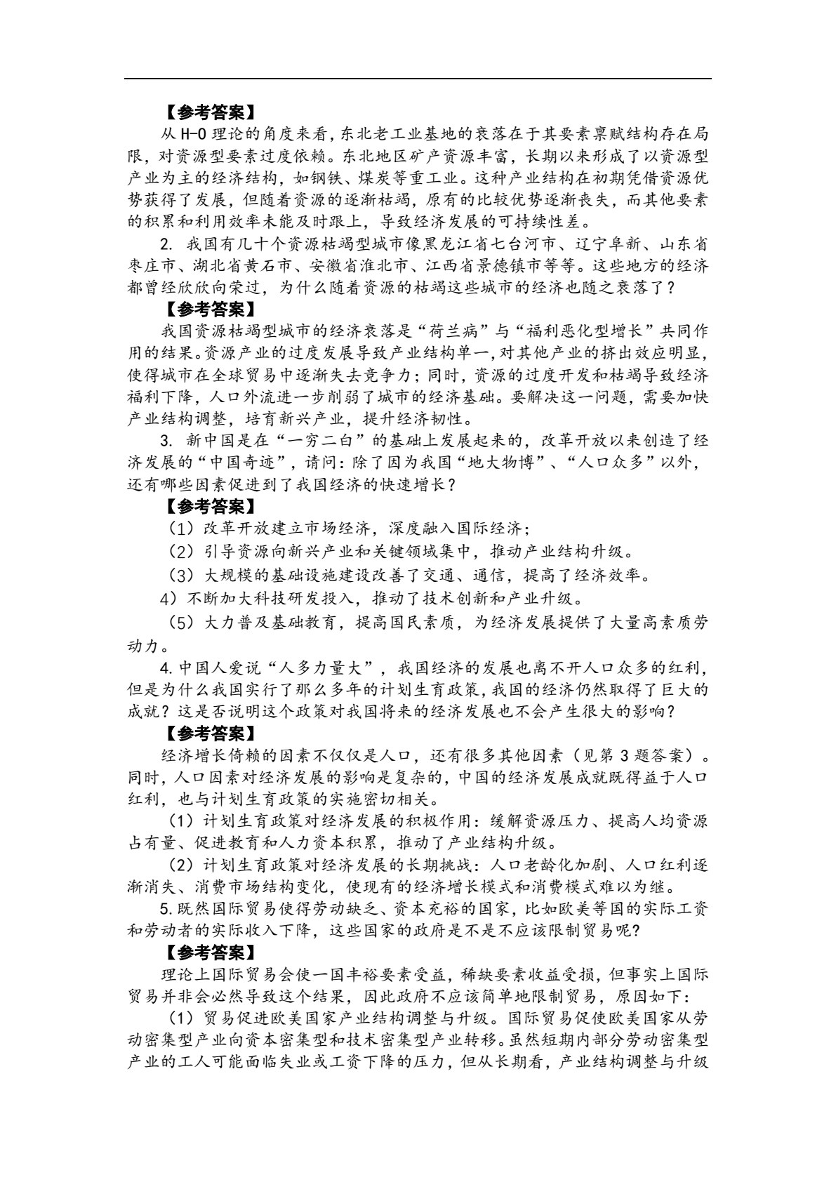国际贸易理论与实务