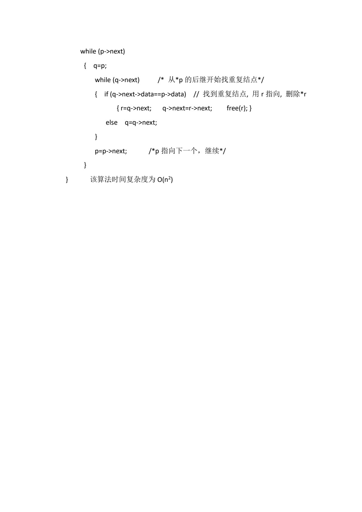 数据结构（C语言版）