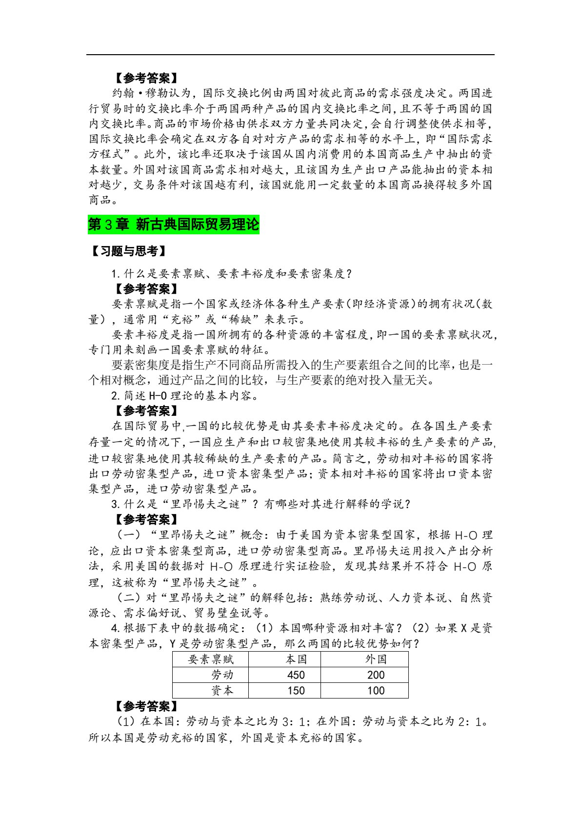 国际贸易理论与实务