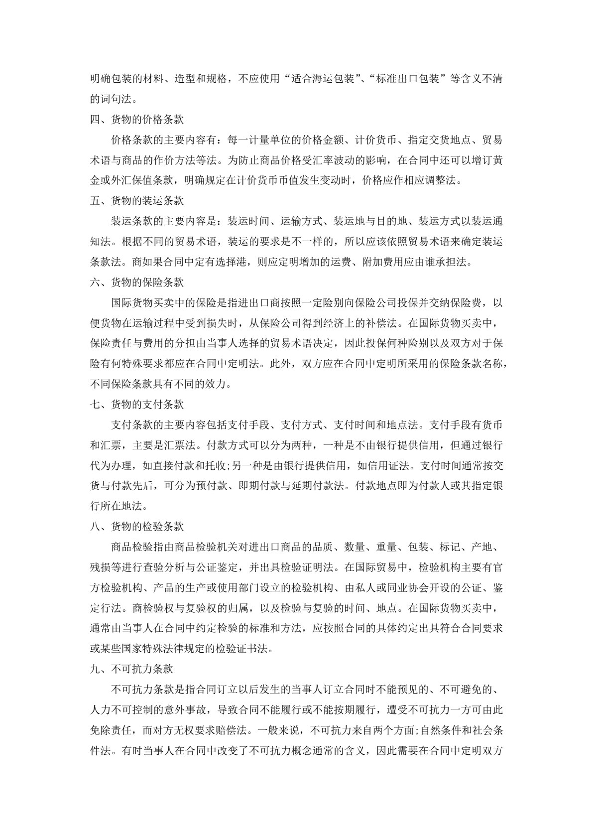 国际贸易实务 第3版