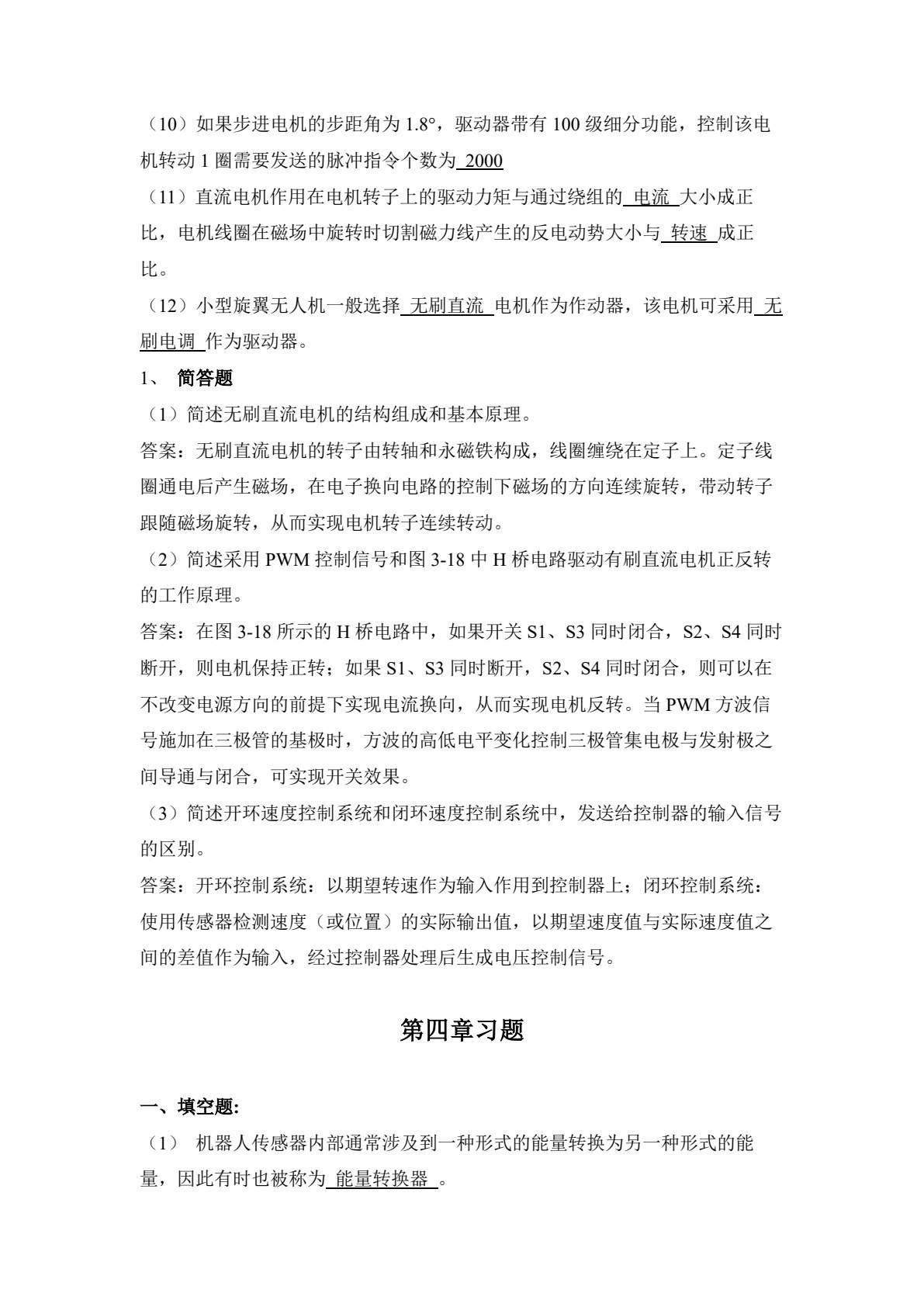 机器人导论