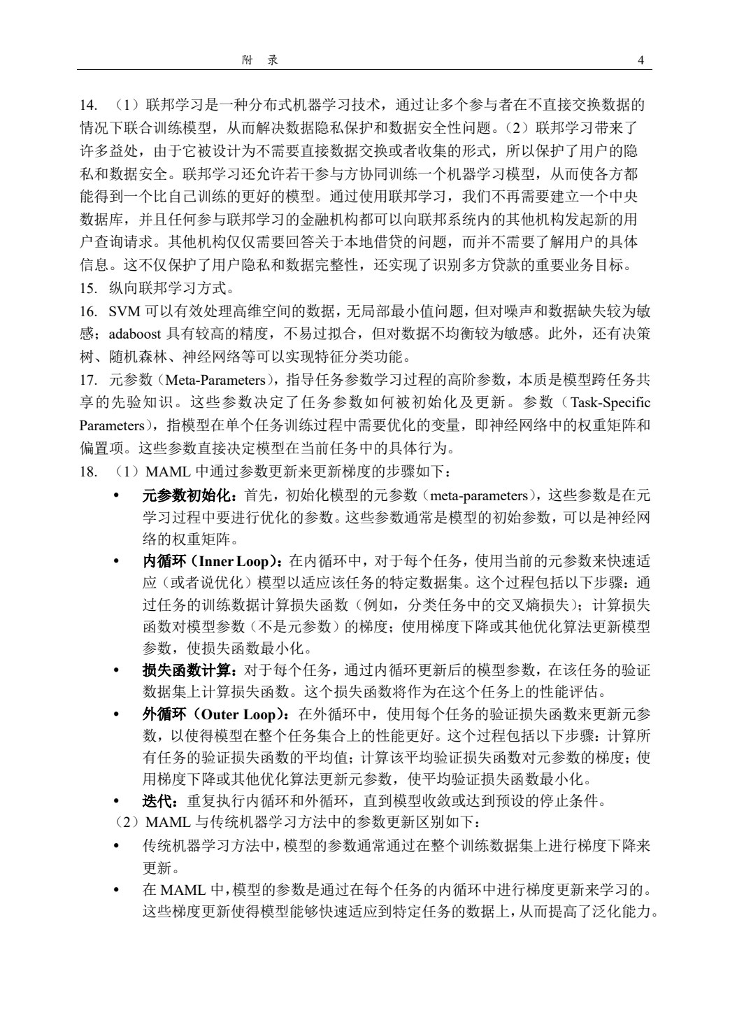 航天智能通信原理与应用