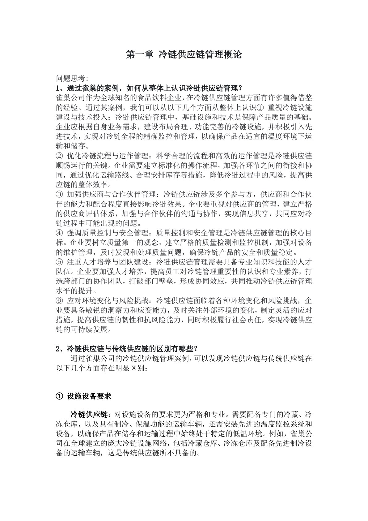冷链供应链管理