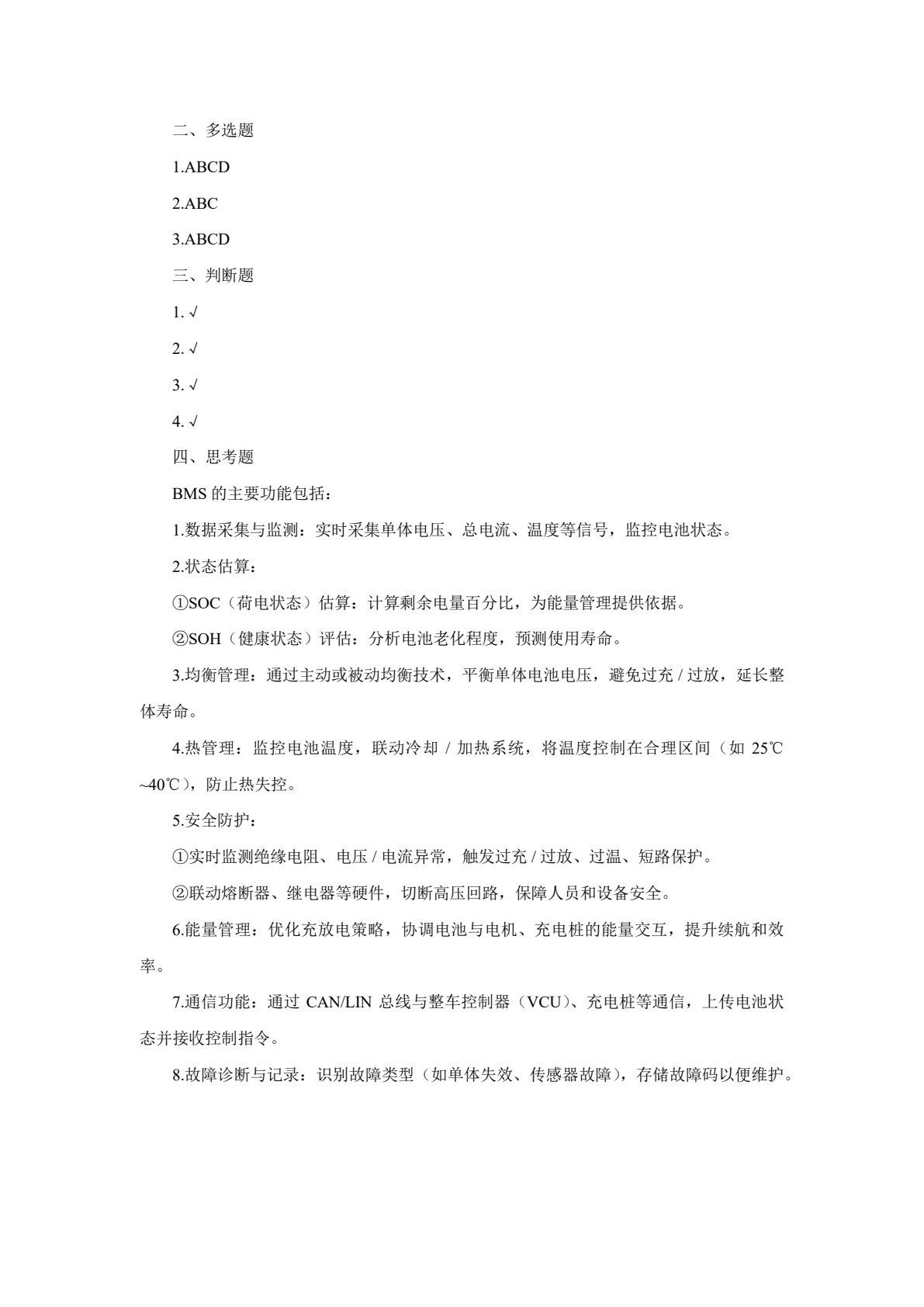 新能源汽车构造