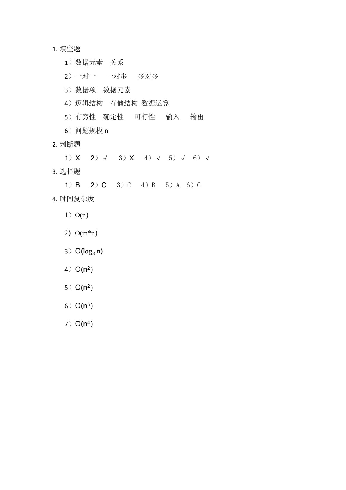 数据结构（C语言版）