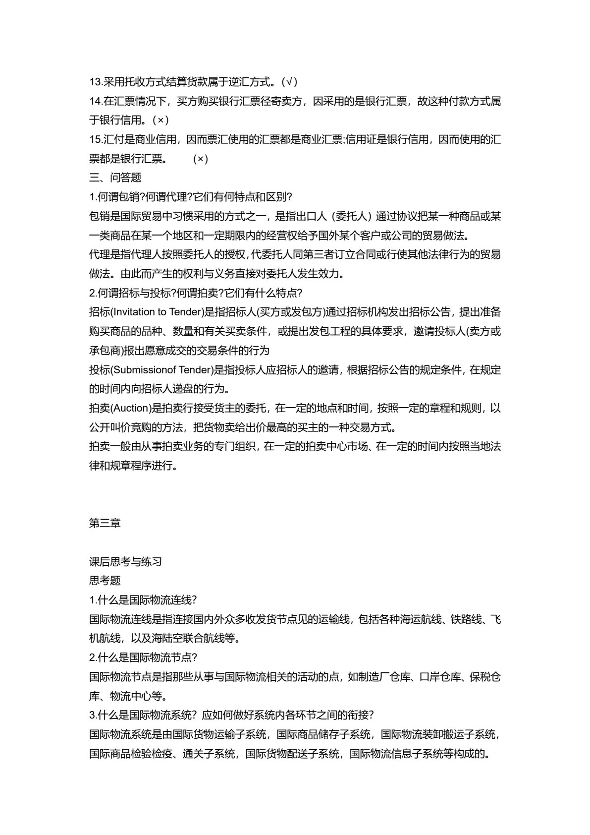 国际物流学 第2版