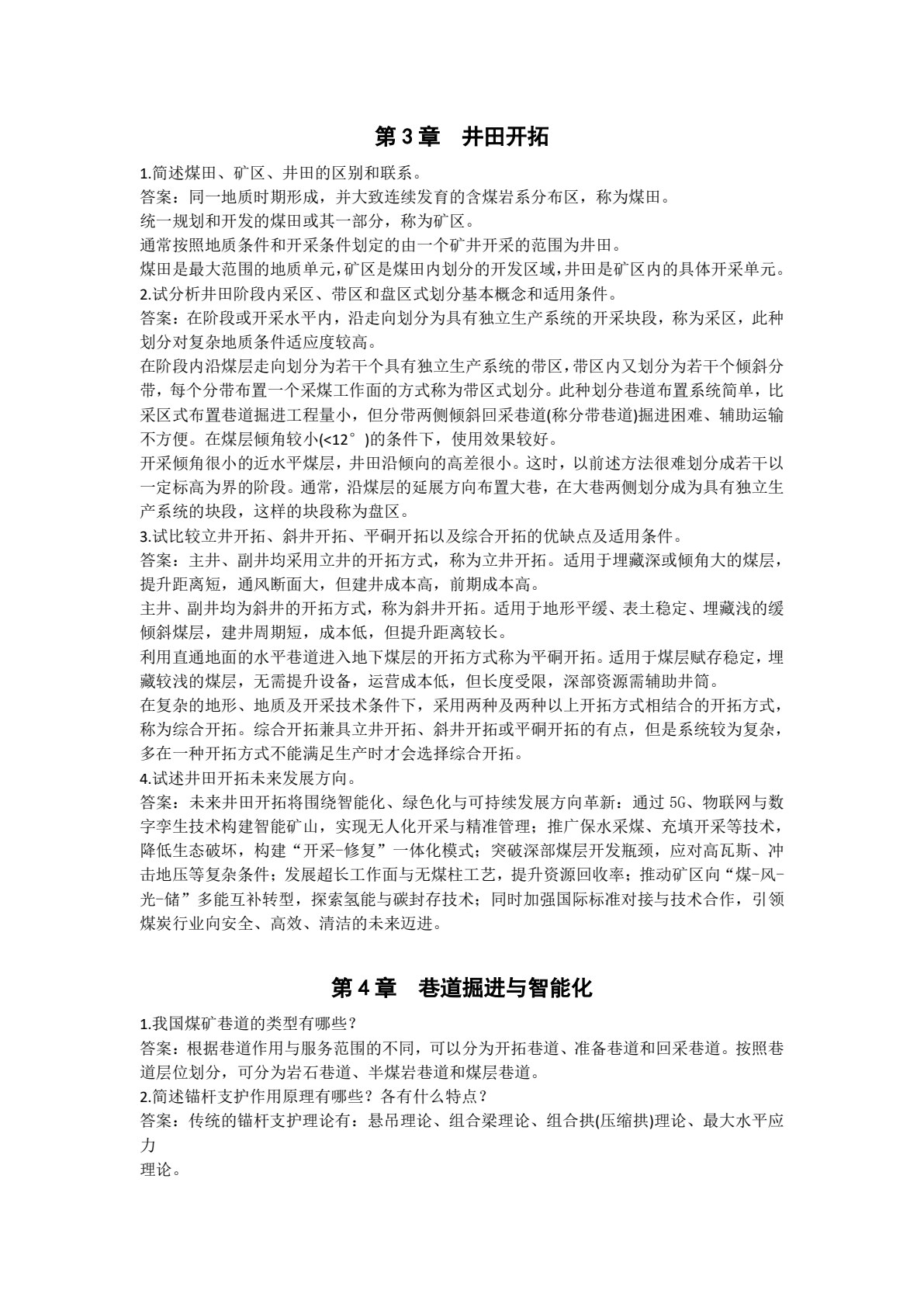 智能采矿概论