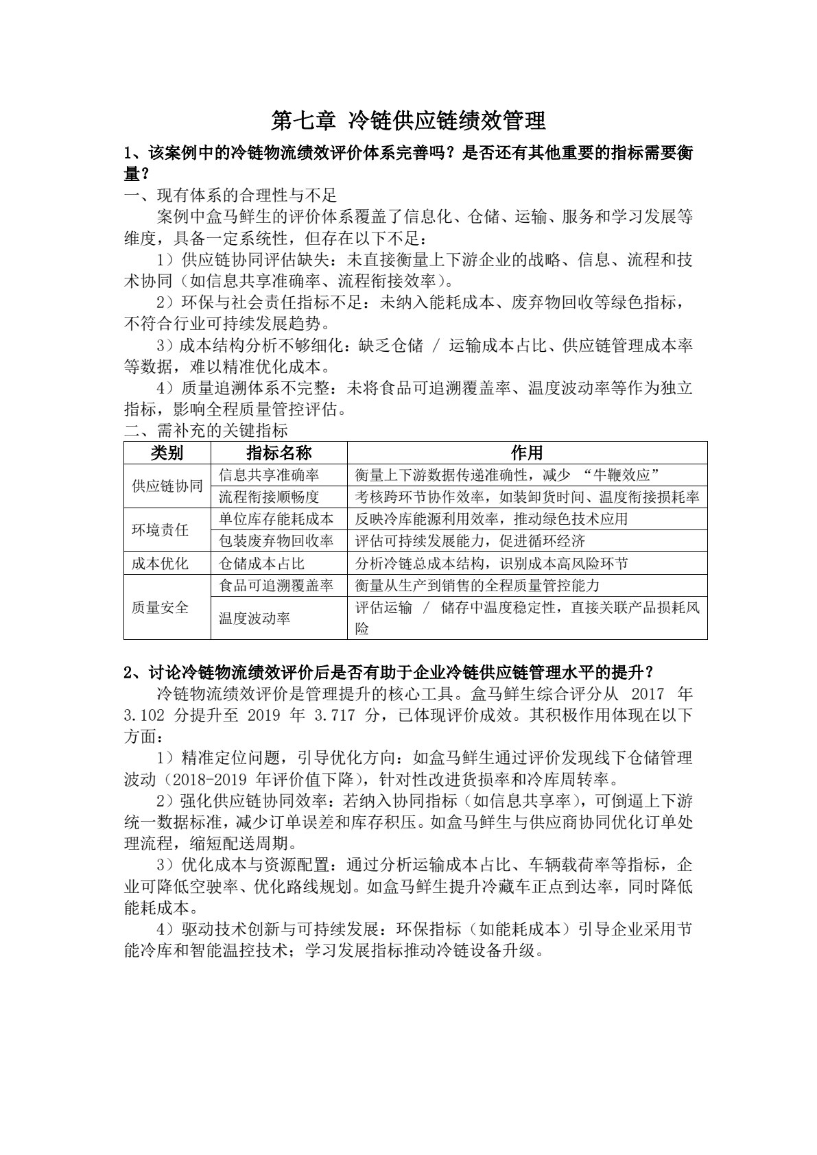 冷链供应链管理