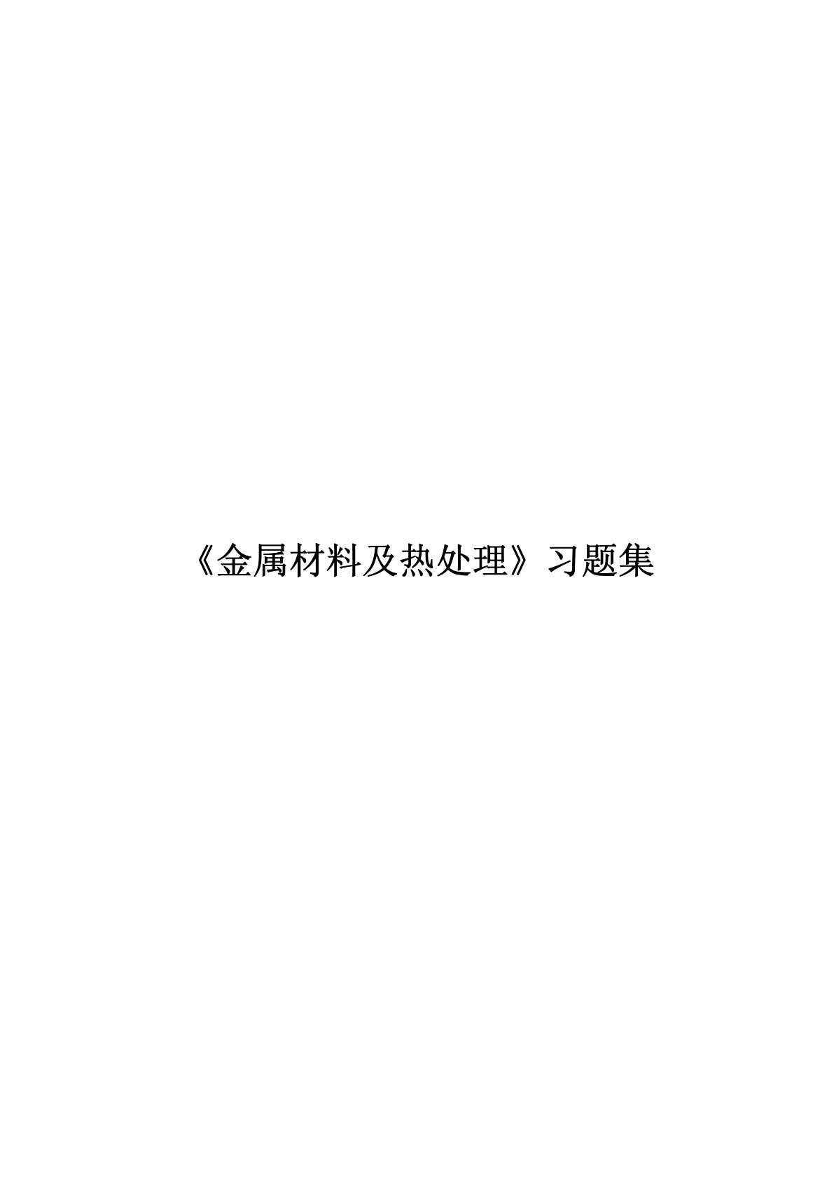 燃气轮机材料基础