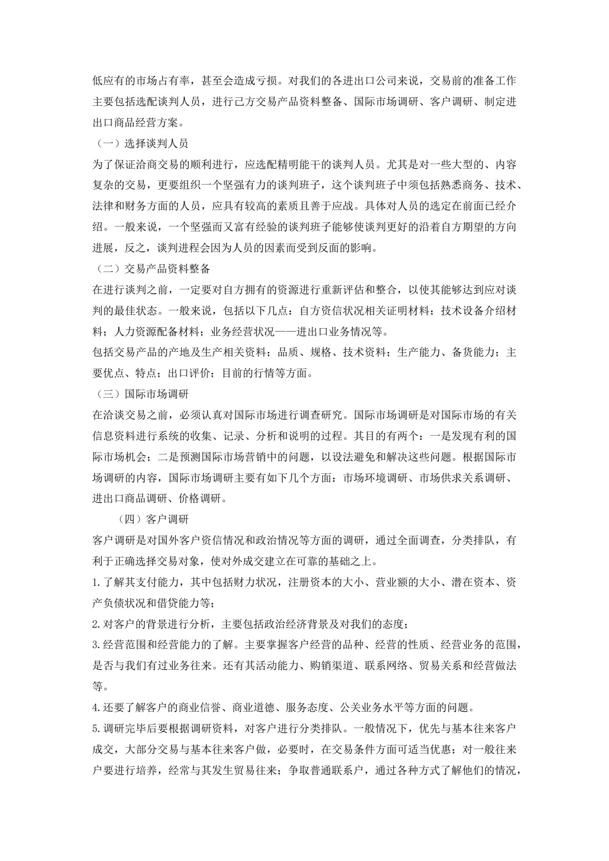 国际贸易实务 第3版
