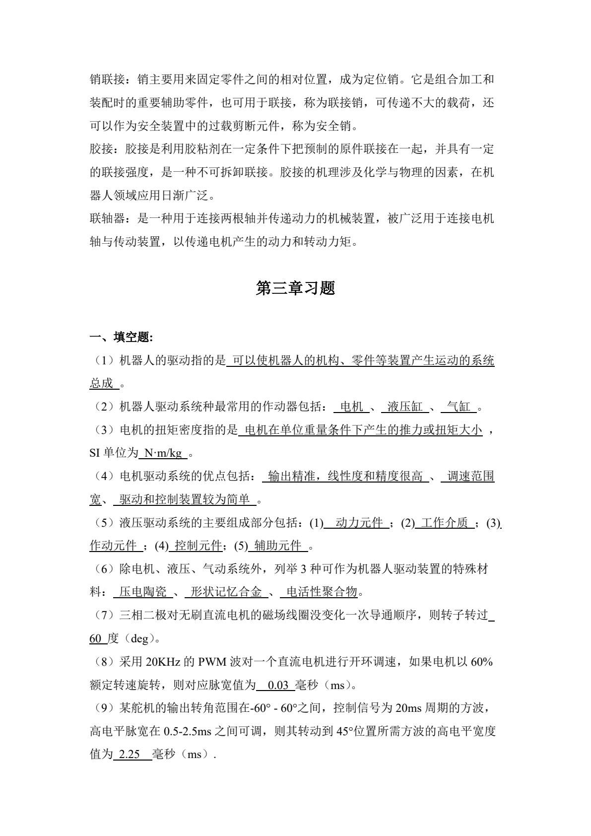 机器人导论