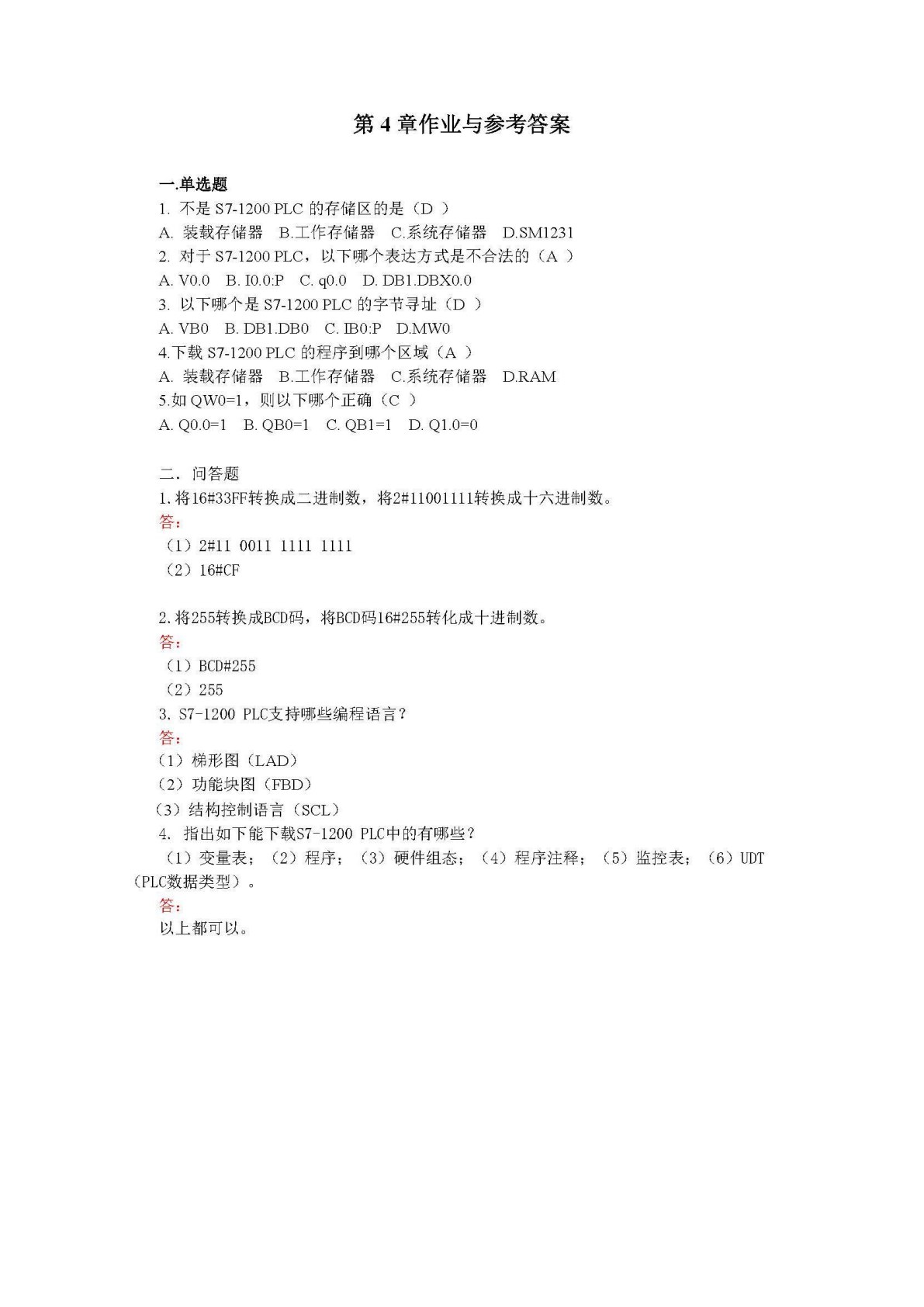 S7-1200 PLC编程及应用技术 第2版