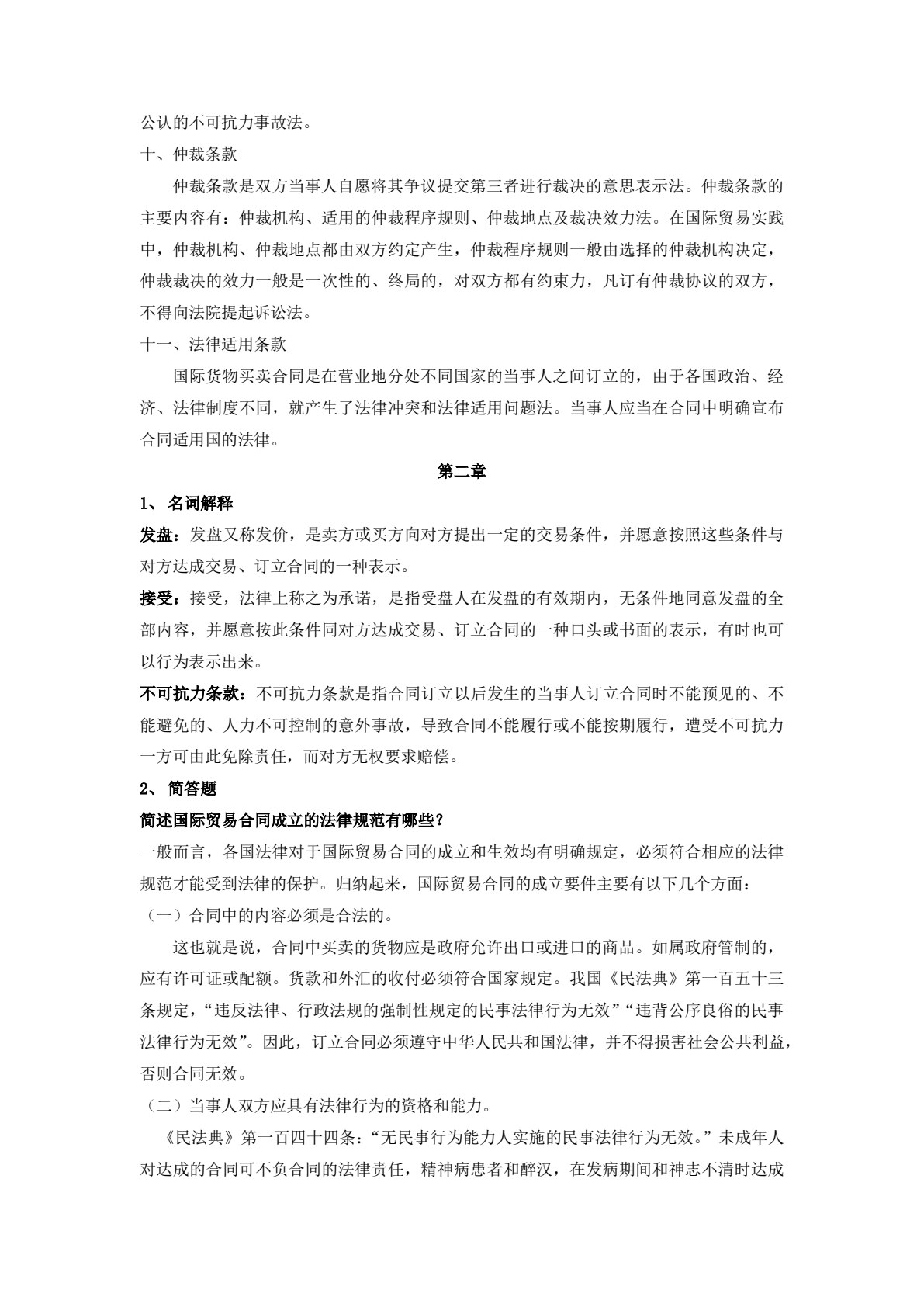 国际贸易实务 第3版