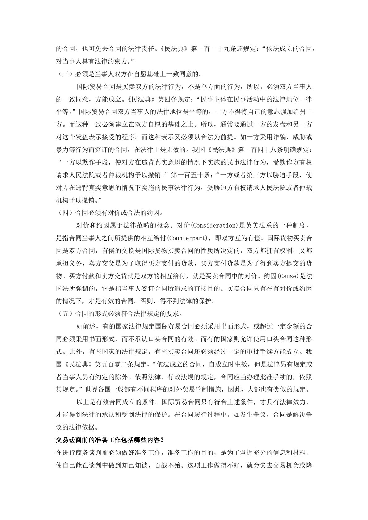 国际贸易实务 第3版