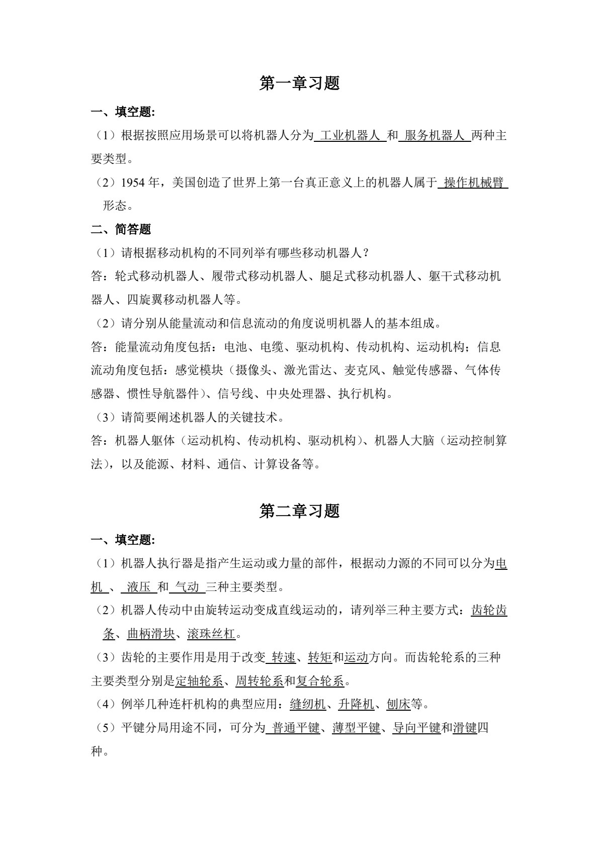 机器人导论