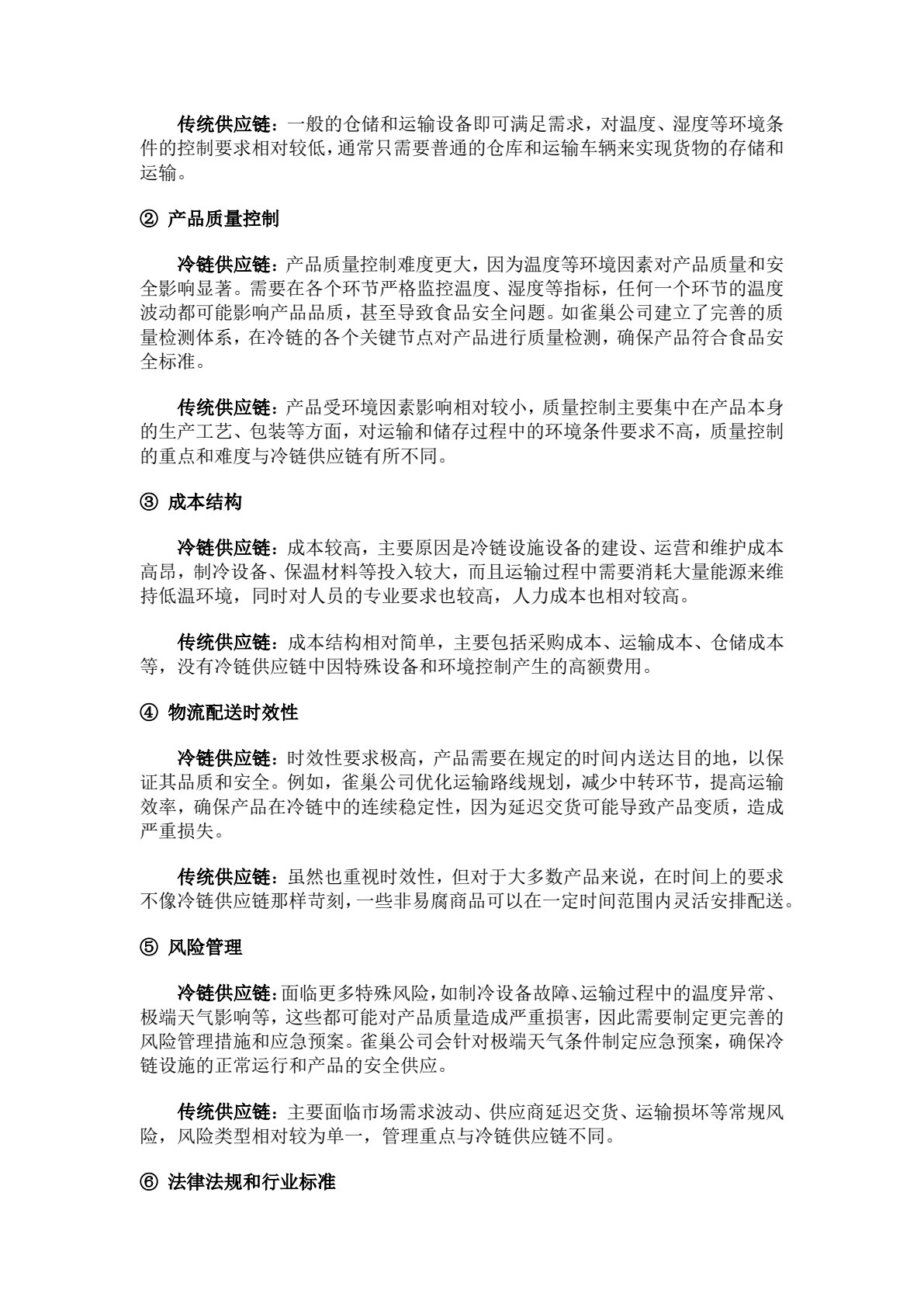 冷链供应链管理