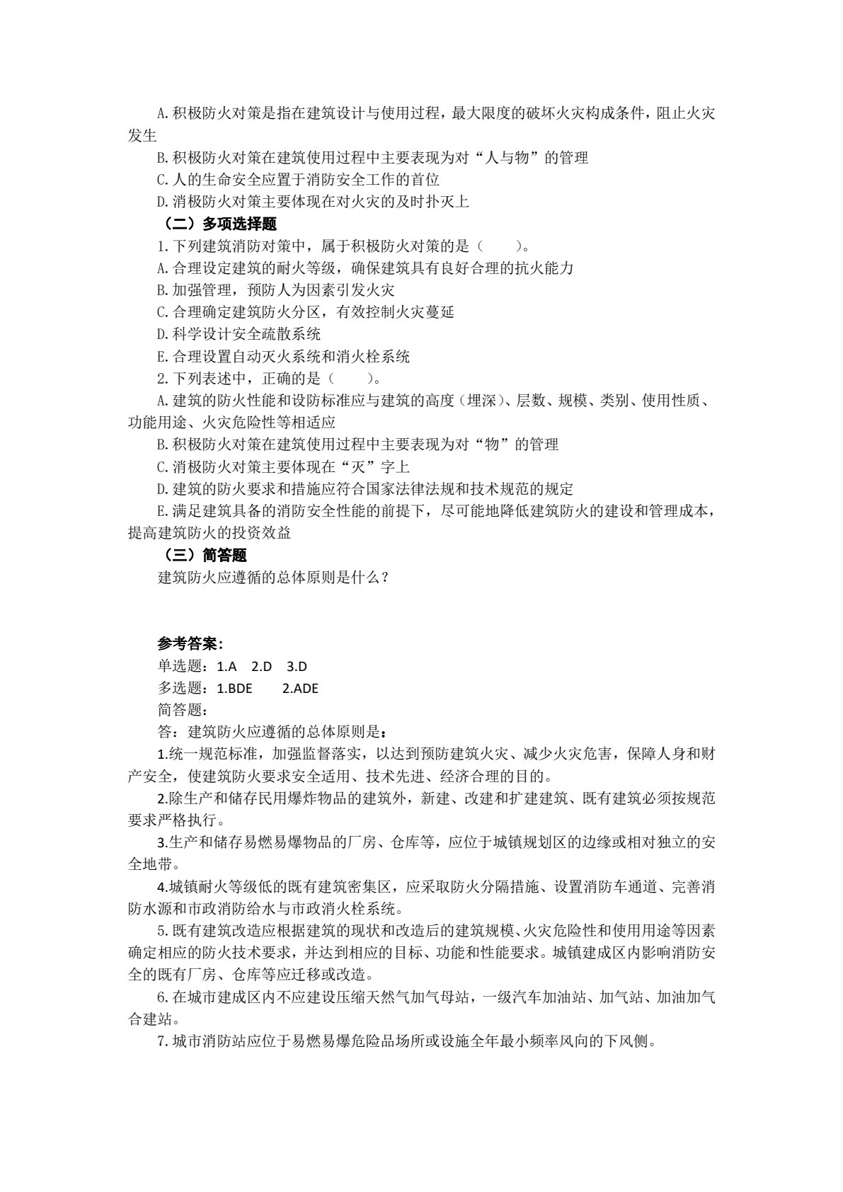 建筑消防安全 第2版