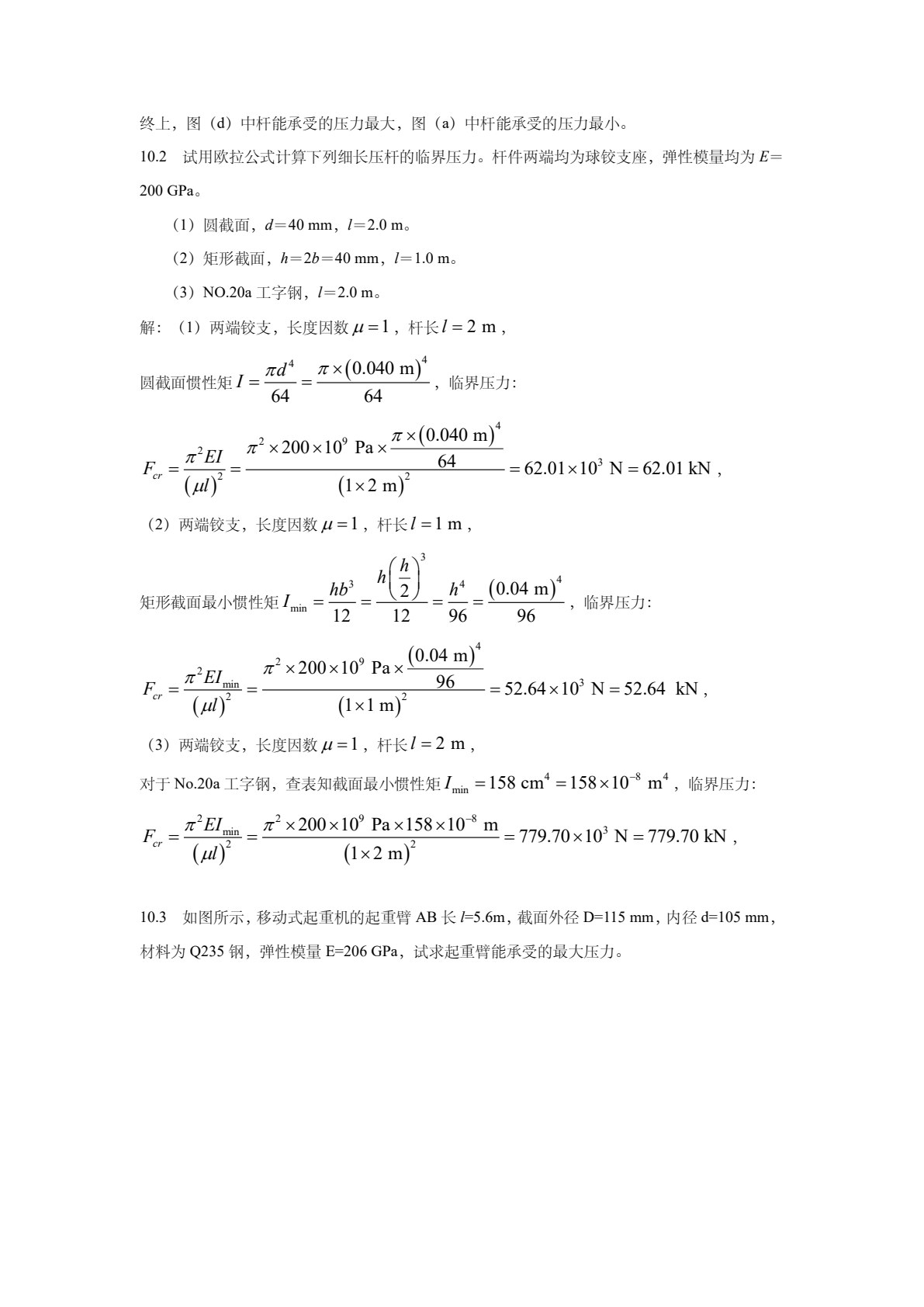 材料力学