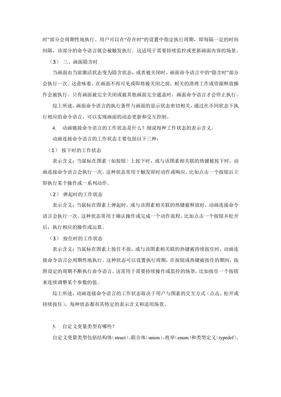 组态软件基础及应用（组态王KingView）第2版