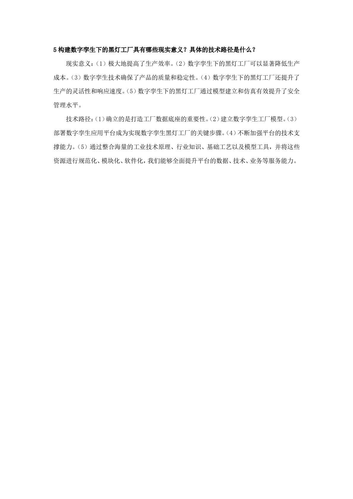 先进成形与智能技术