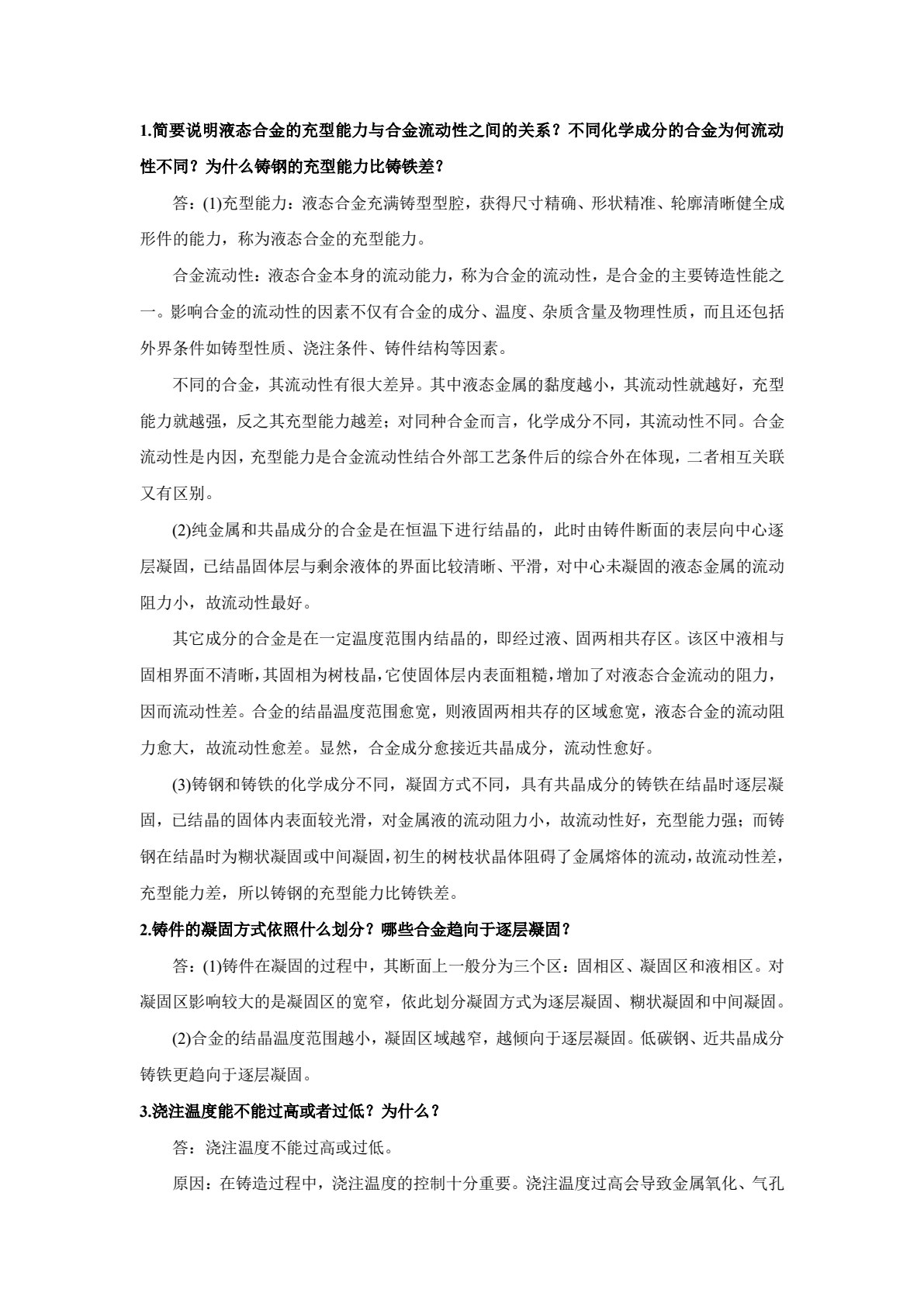 先进成形与智能技术