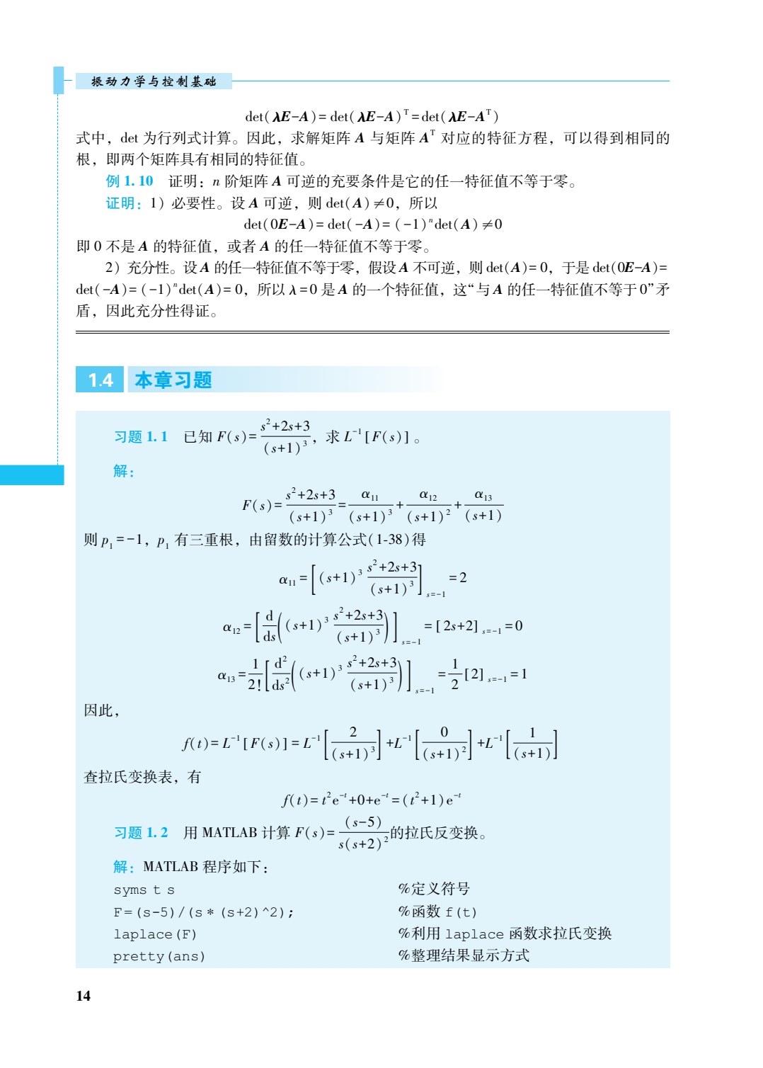 振动力学与控制基础