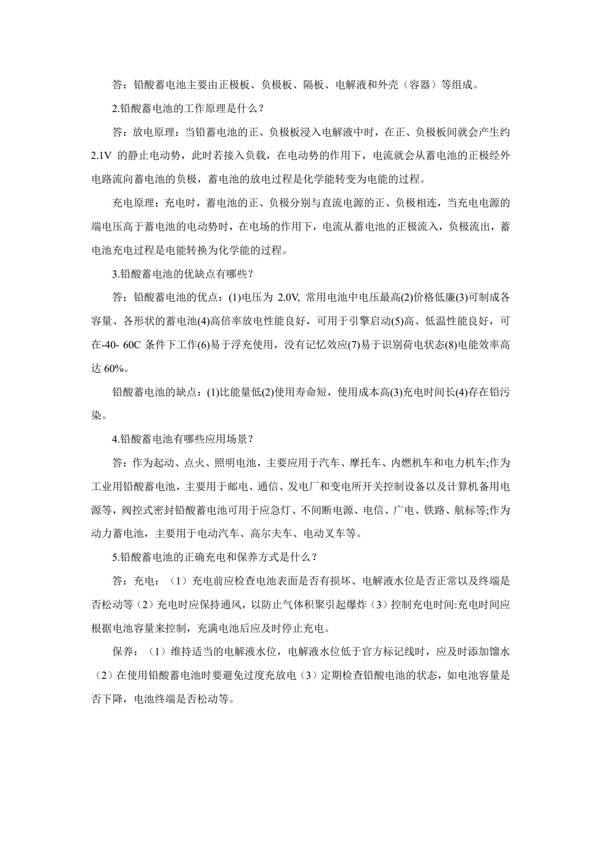 新能源汽车动力蓄电池系统构造与检修