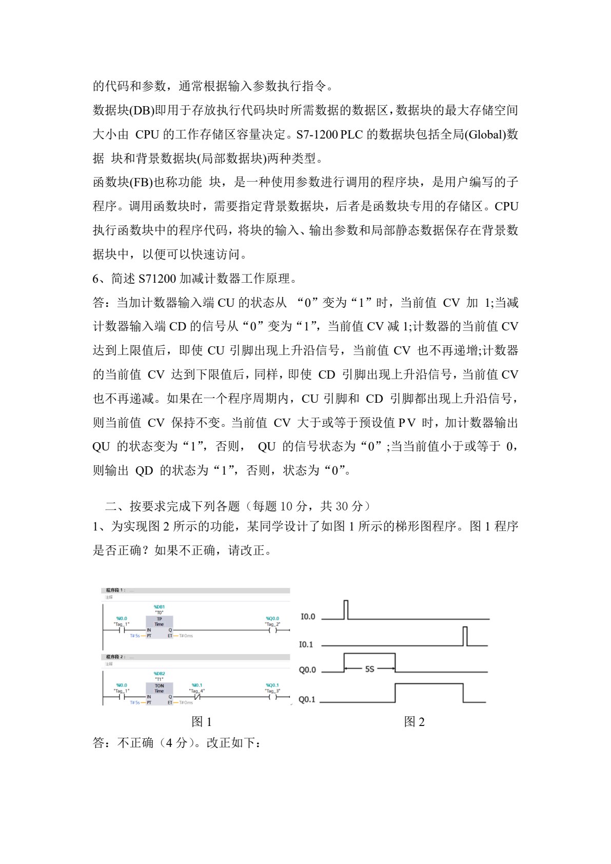 PLC原理及工程应用 第2版