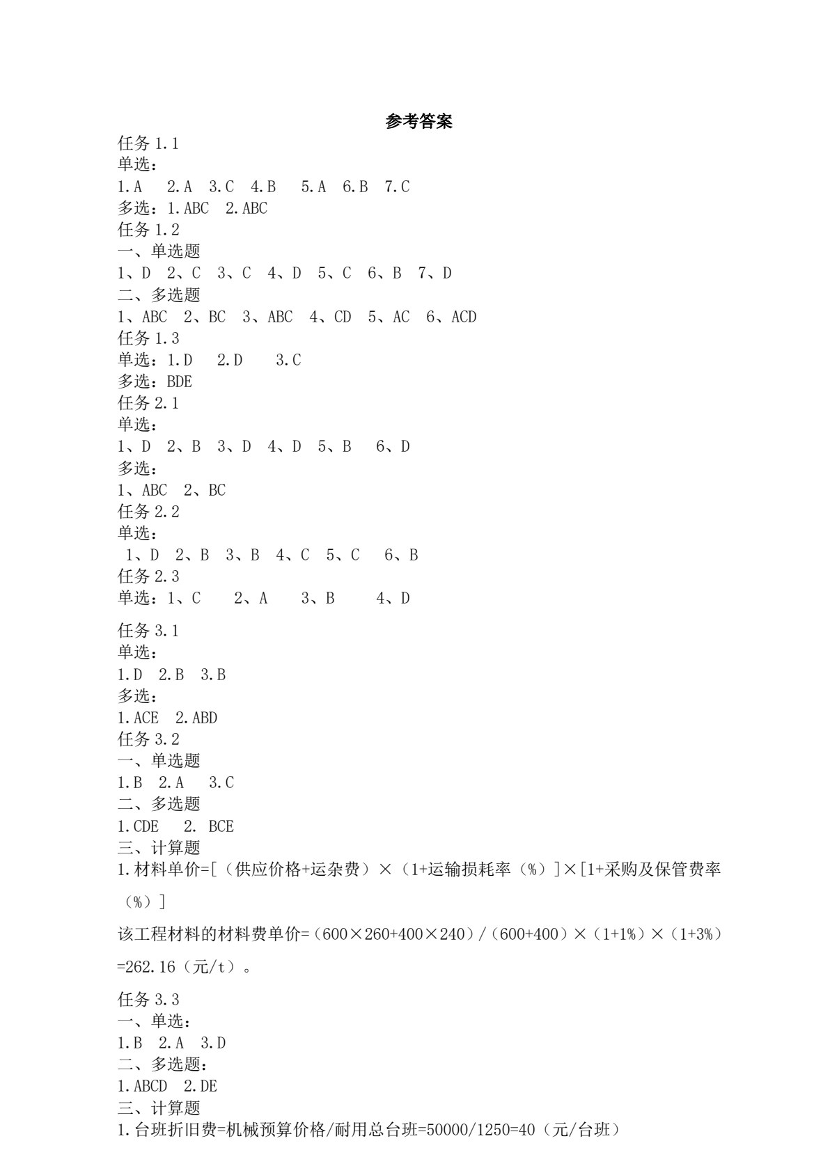 建设工程定额编制原理与实务
