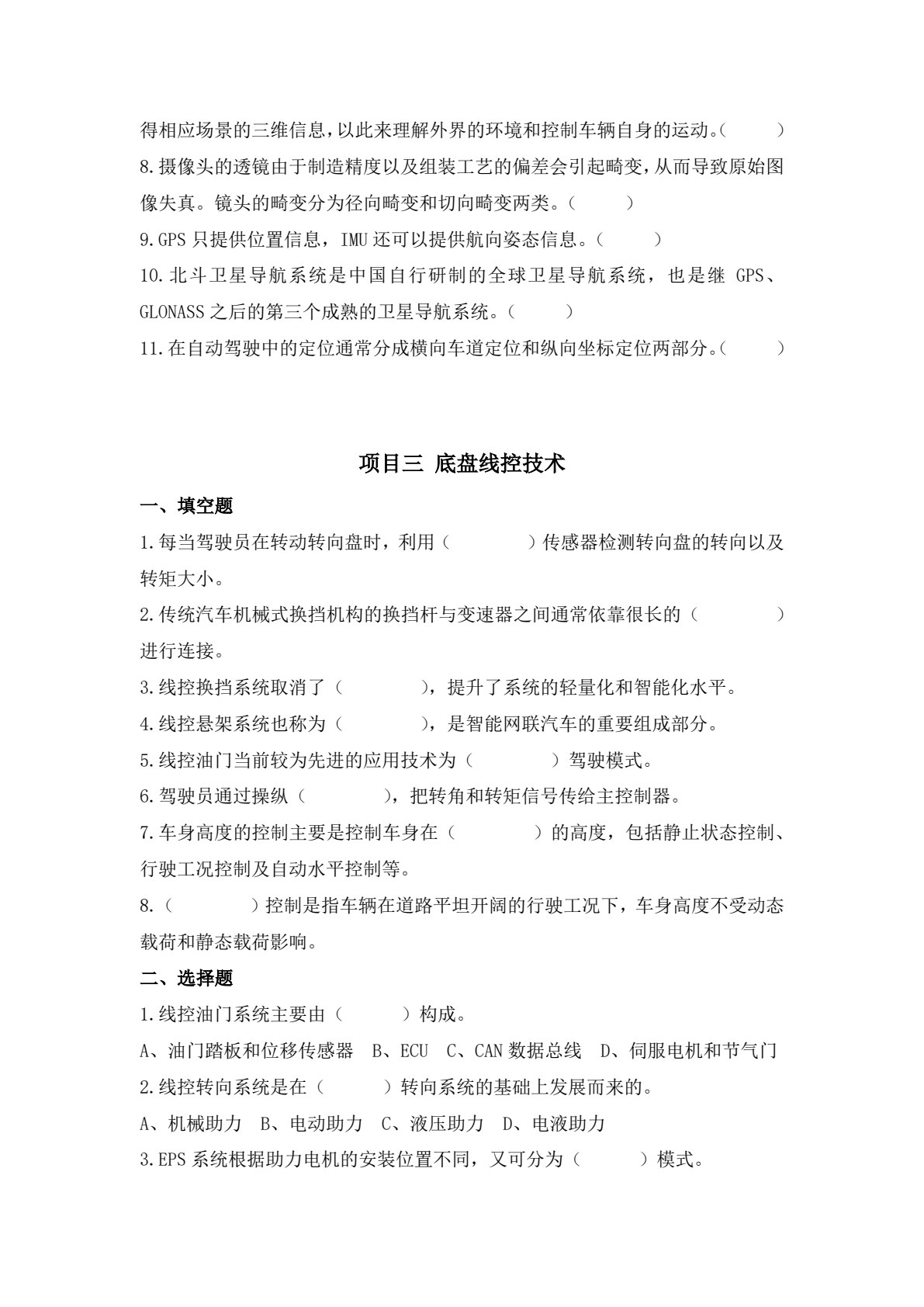智能网联汽车技术原理与应用（彩色版配实训工单）