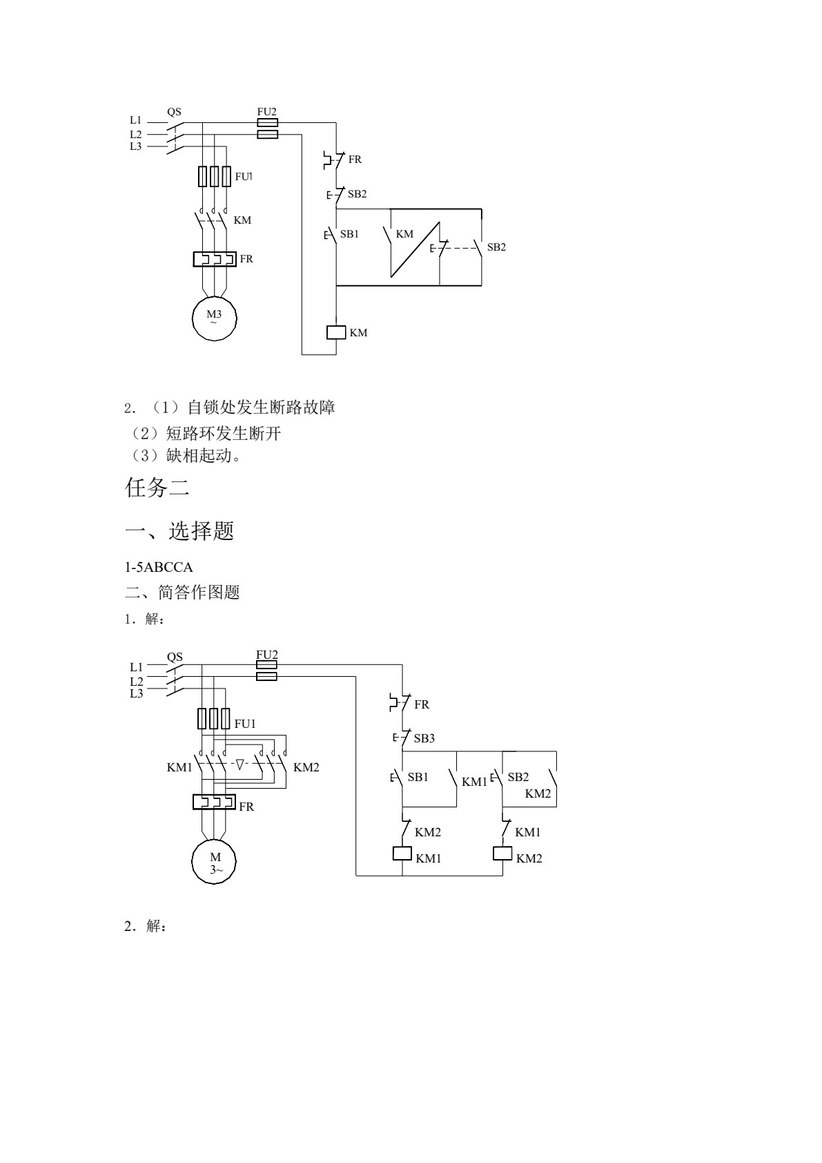 电器及PLC控制技术与实训 （西门子 S7-200 SMART） 第2版