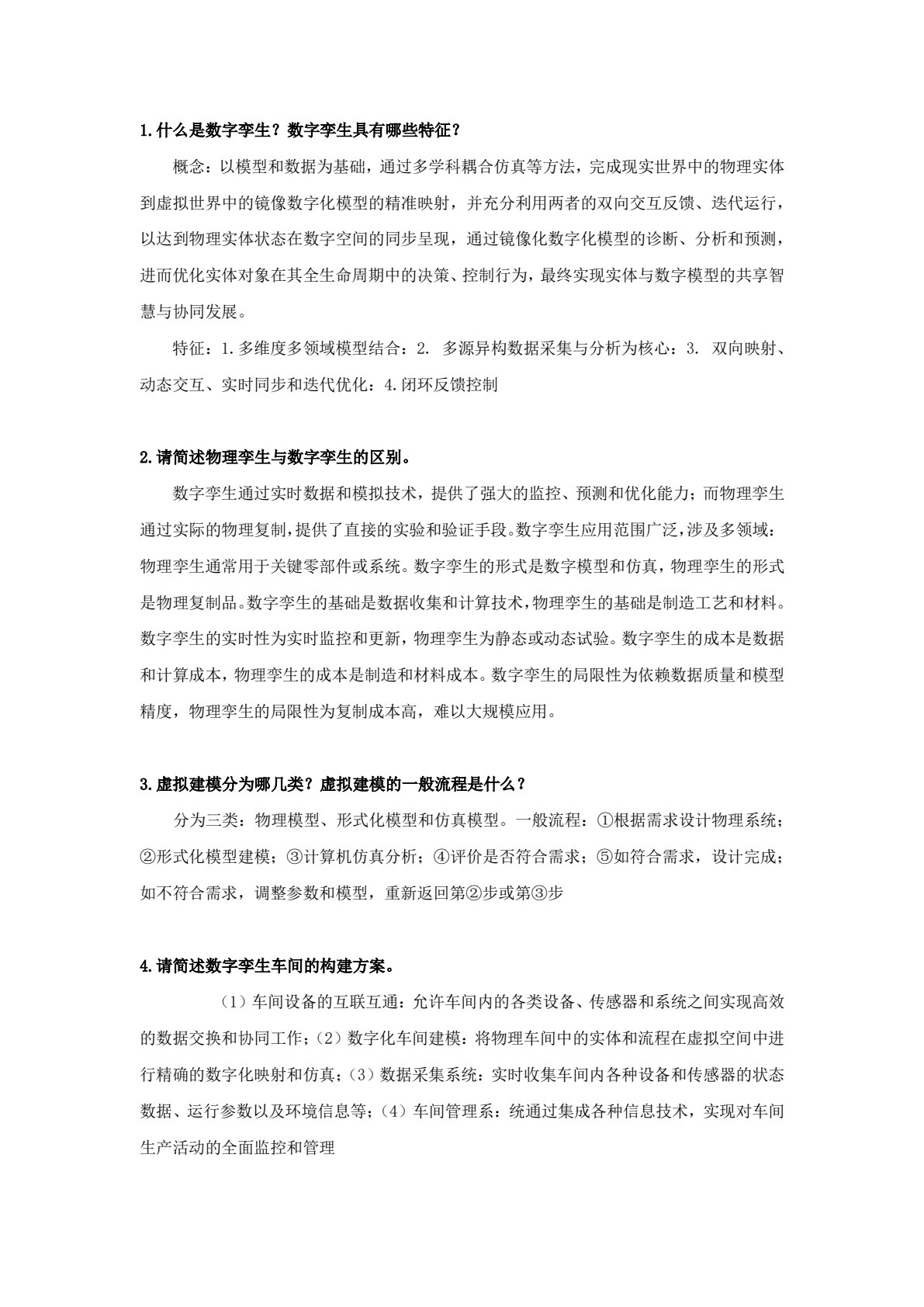 先进成形与智能技术