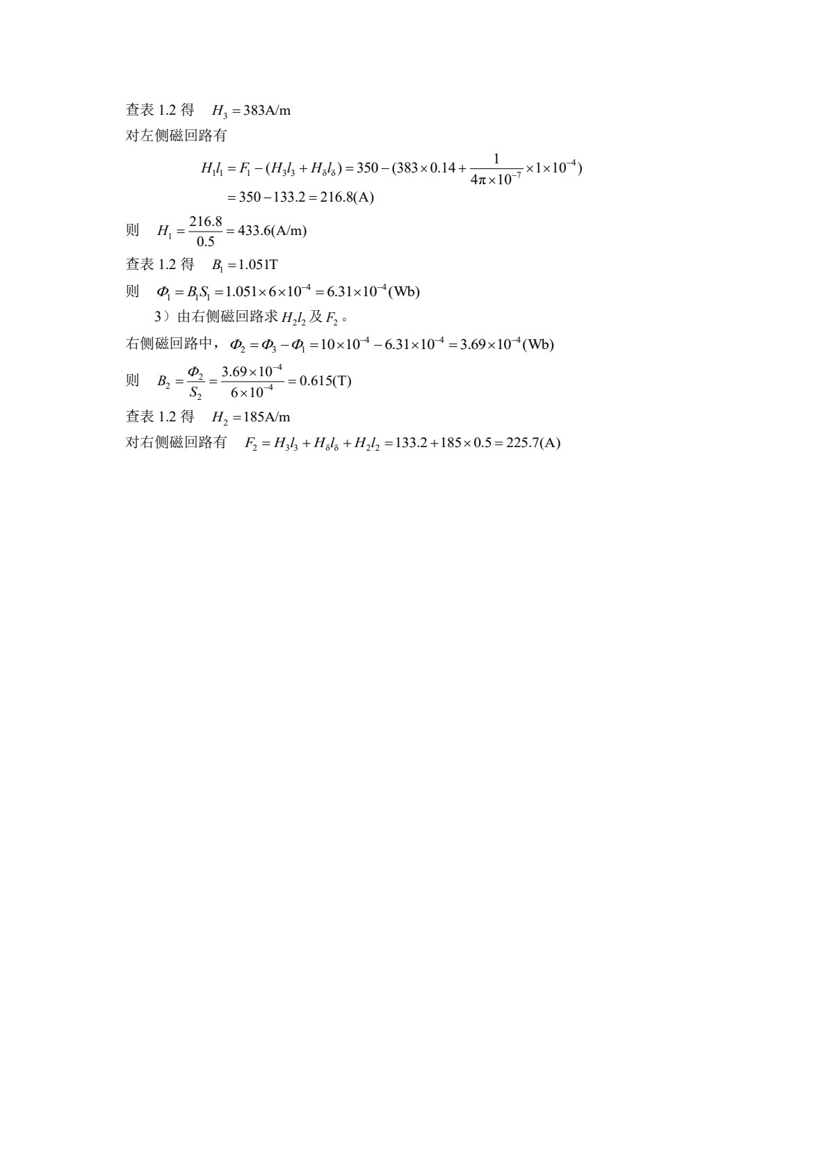 电机学