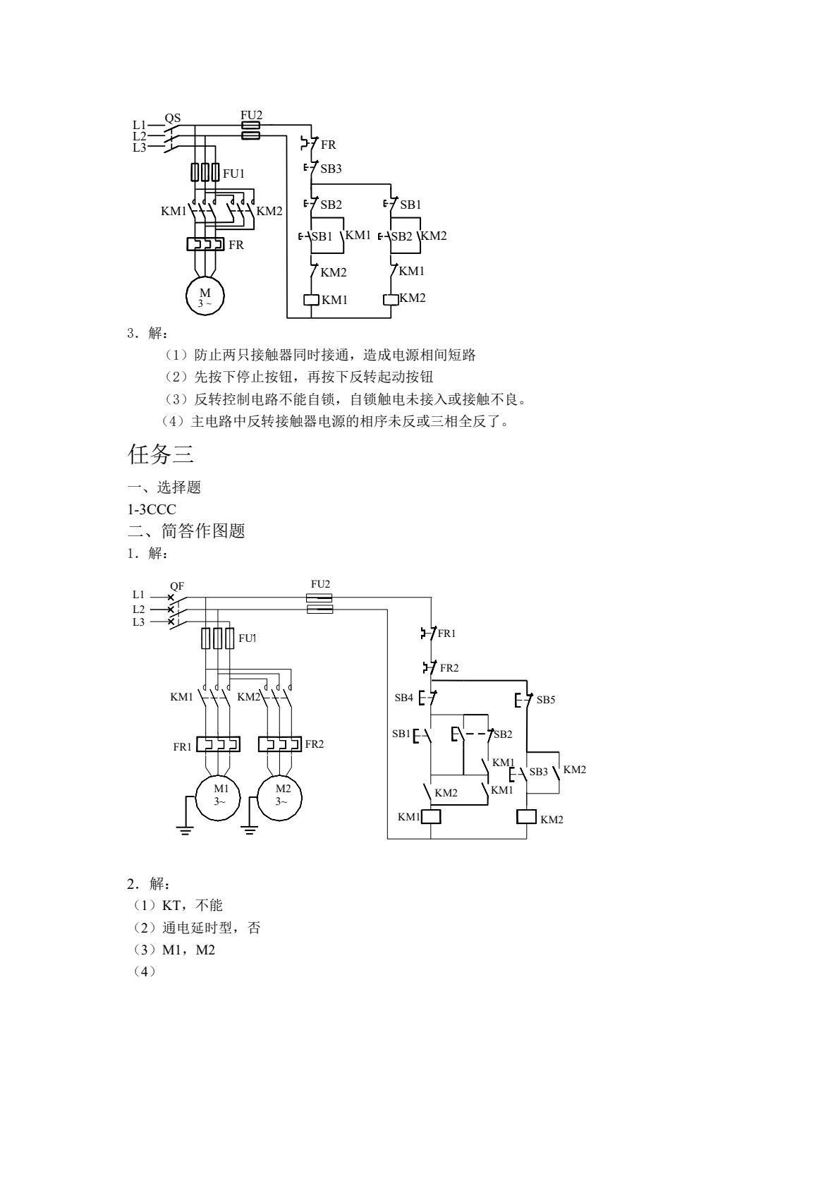 电器及PLC控制技术与实训 （西门子 S7-200 SMART） 第2版
