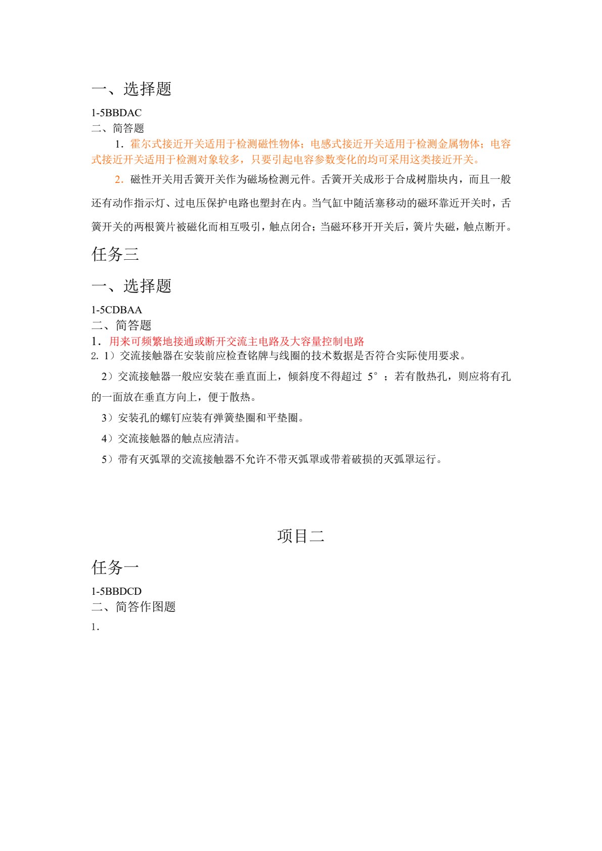 电器及PLC控制技术与实训 （西门子 S7-200 SMART） 第2版
