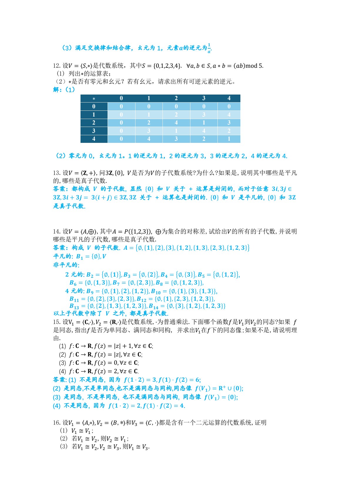 离散数学