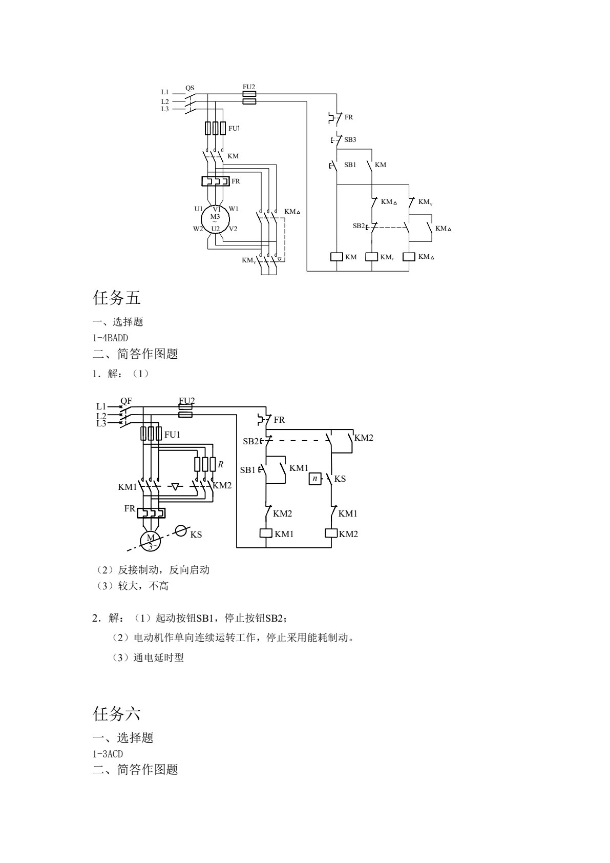 电器及PLC控制技术与实训 （西门子 S7-200 SMART） 第2版