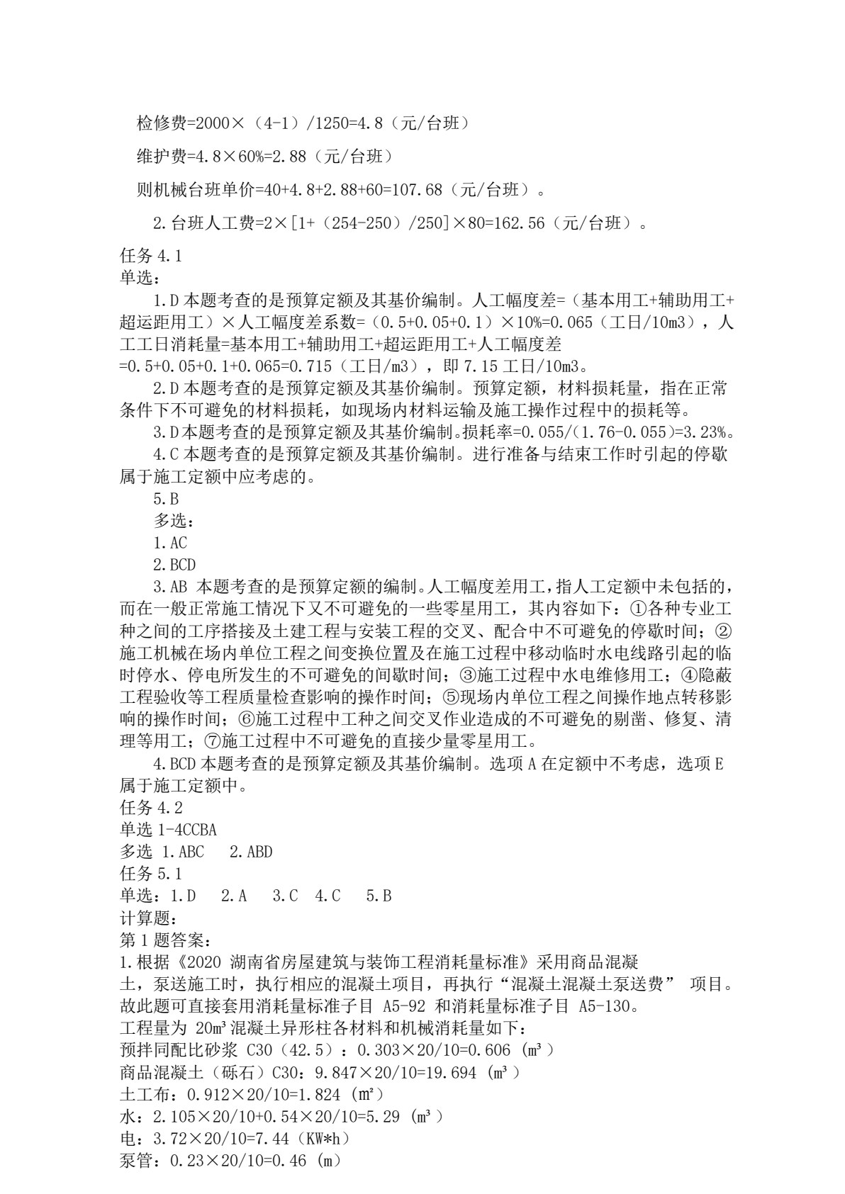 建设工程定额编制原理与实务