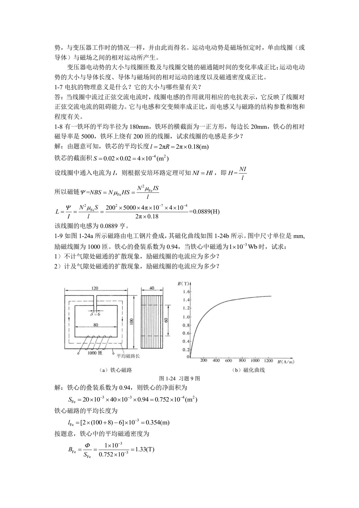 电机学