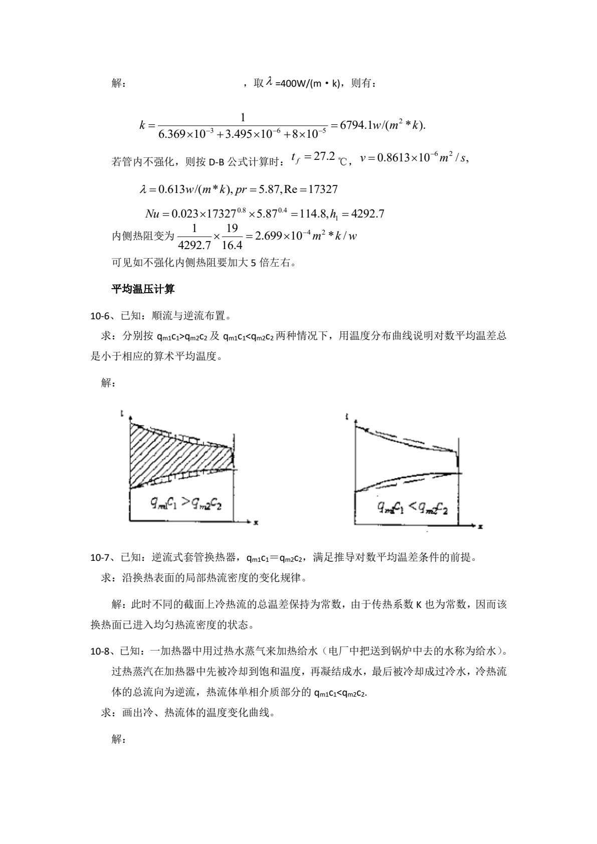 传热学双语精讲