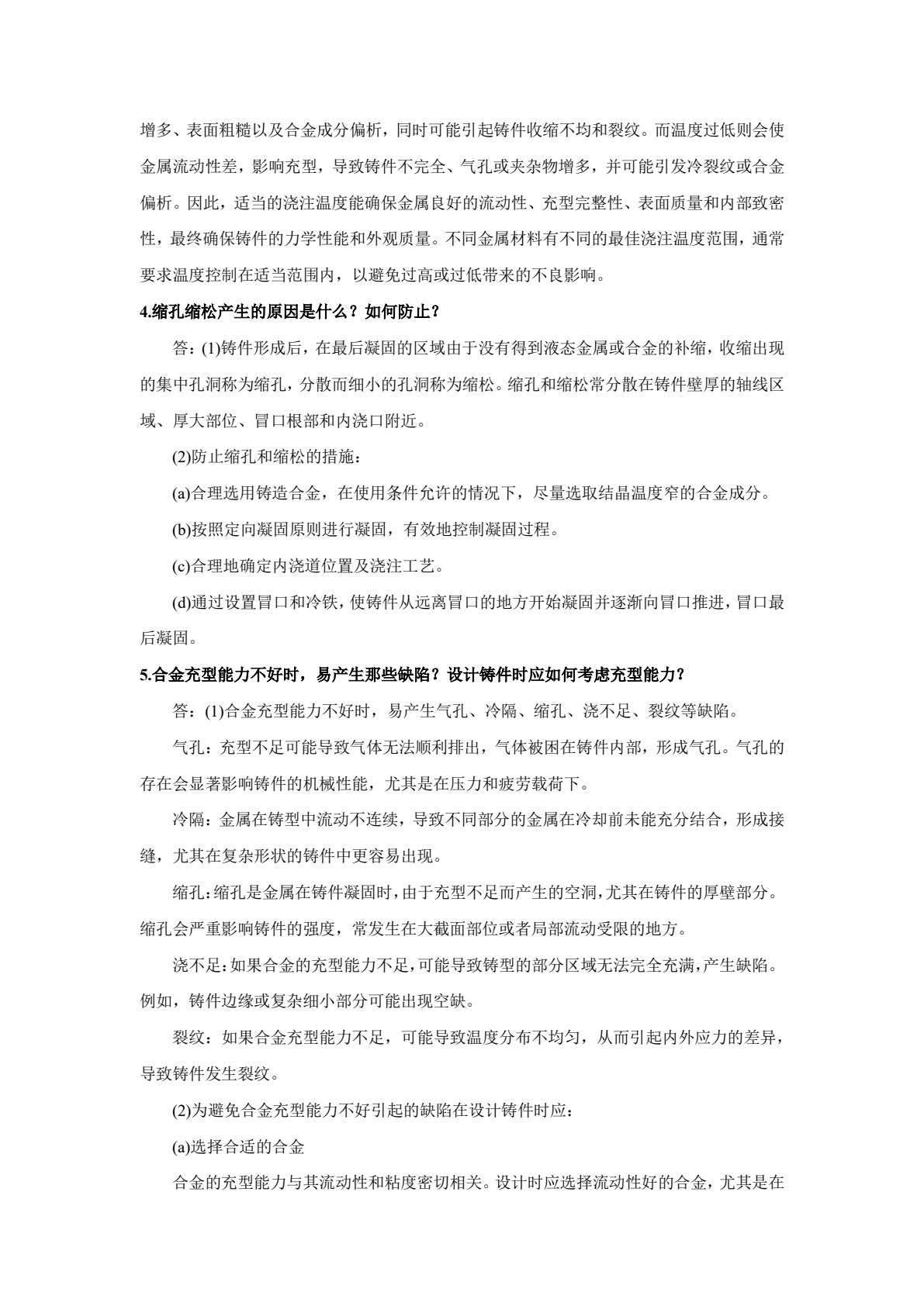 先进成形与智能技术