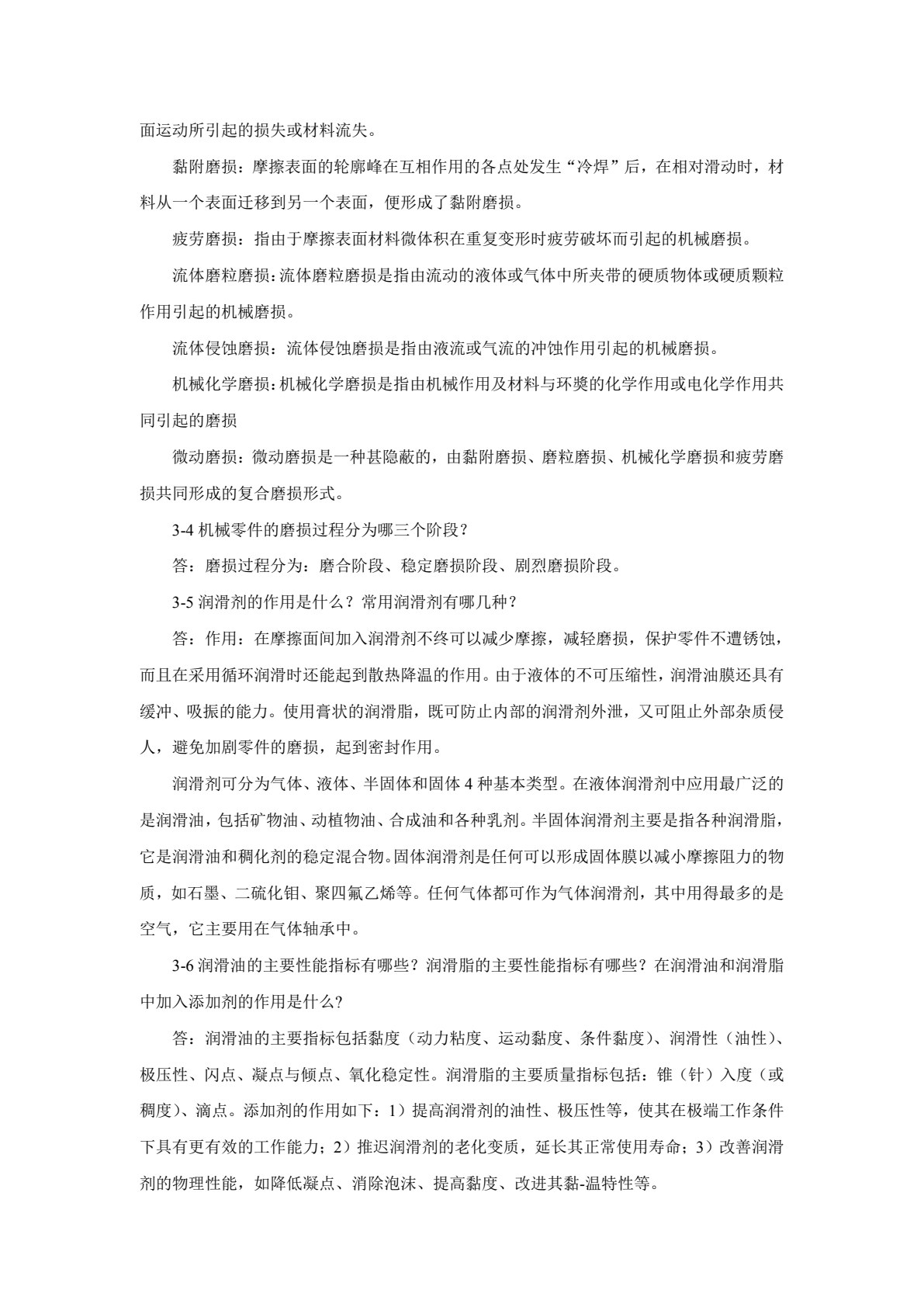 机械设计
