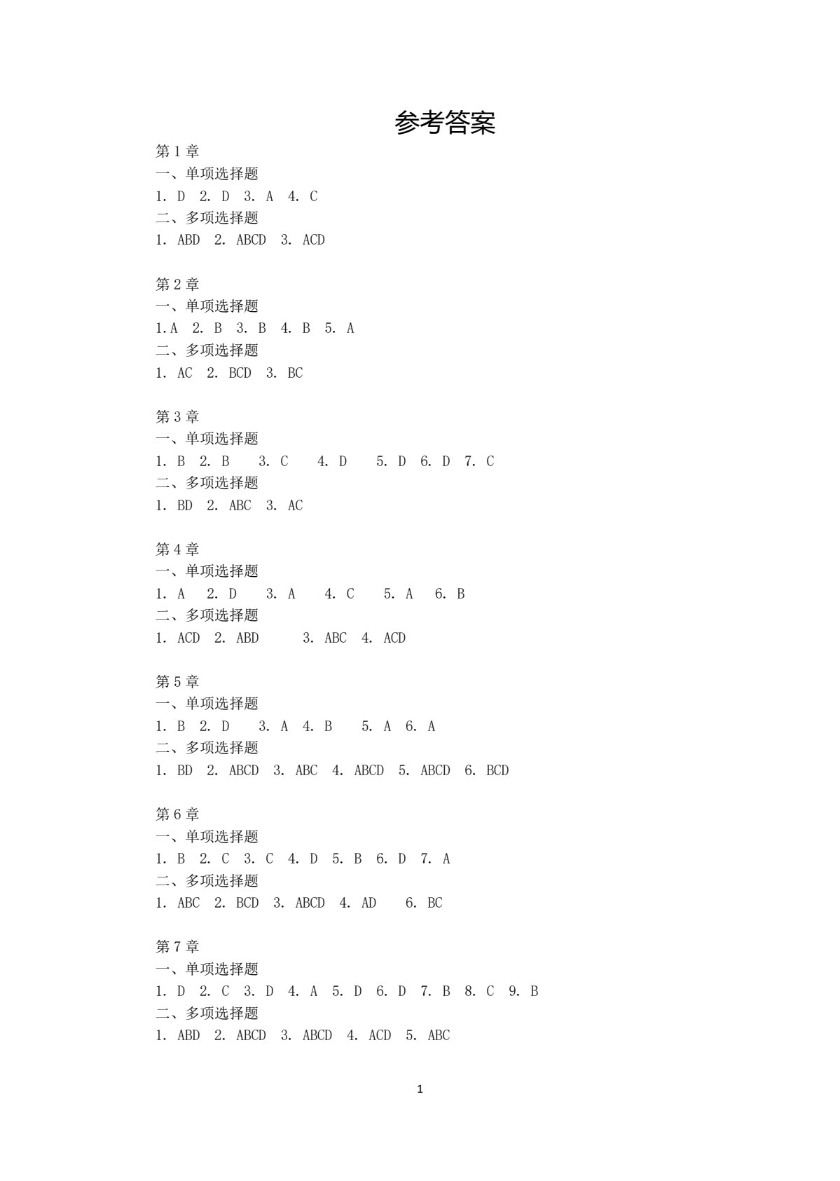 项目管理 第3版