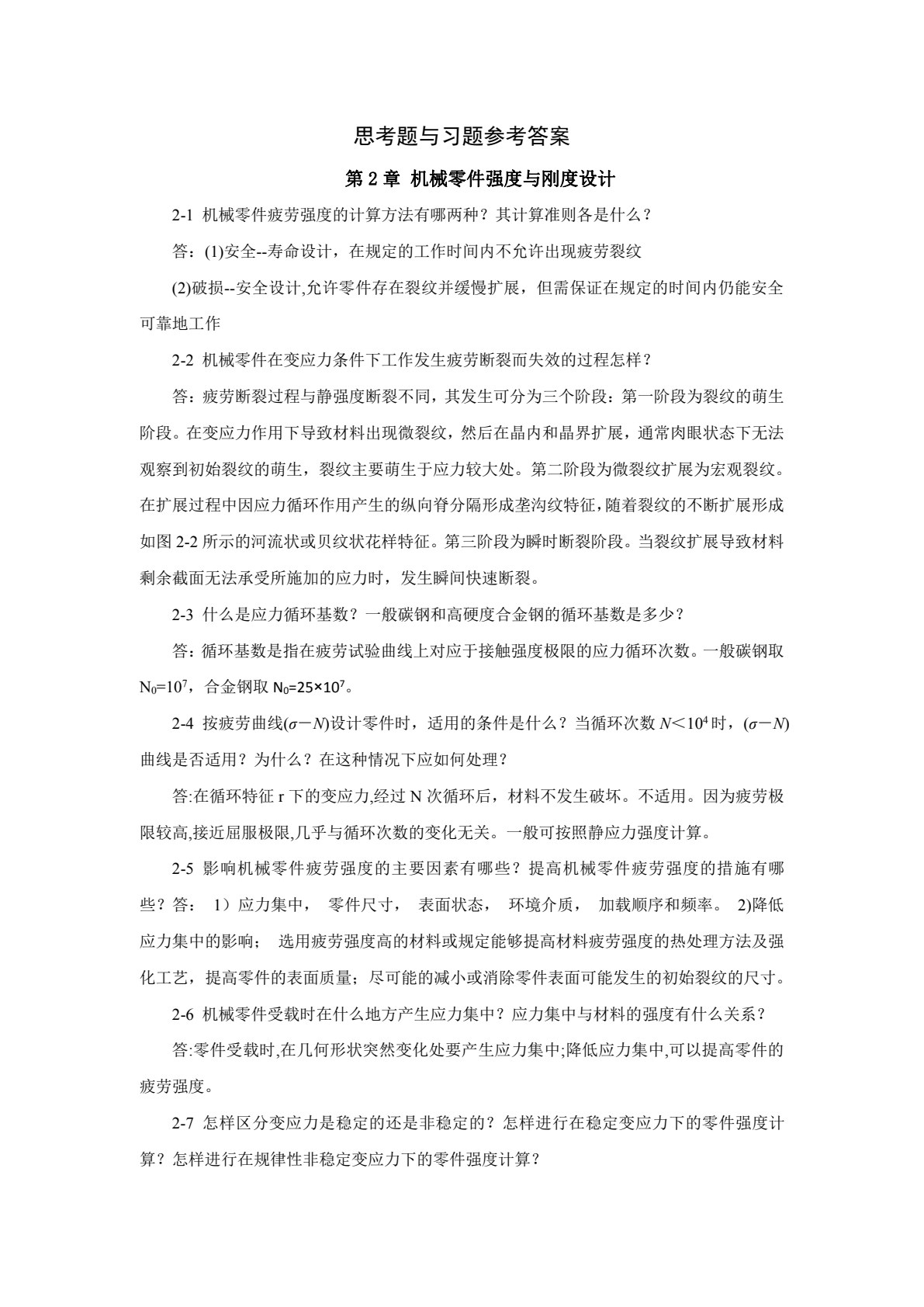 机械设计