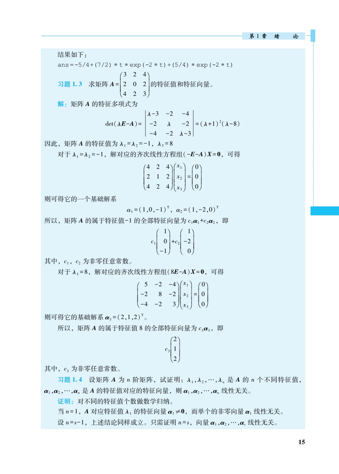 振动力学与控制基础