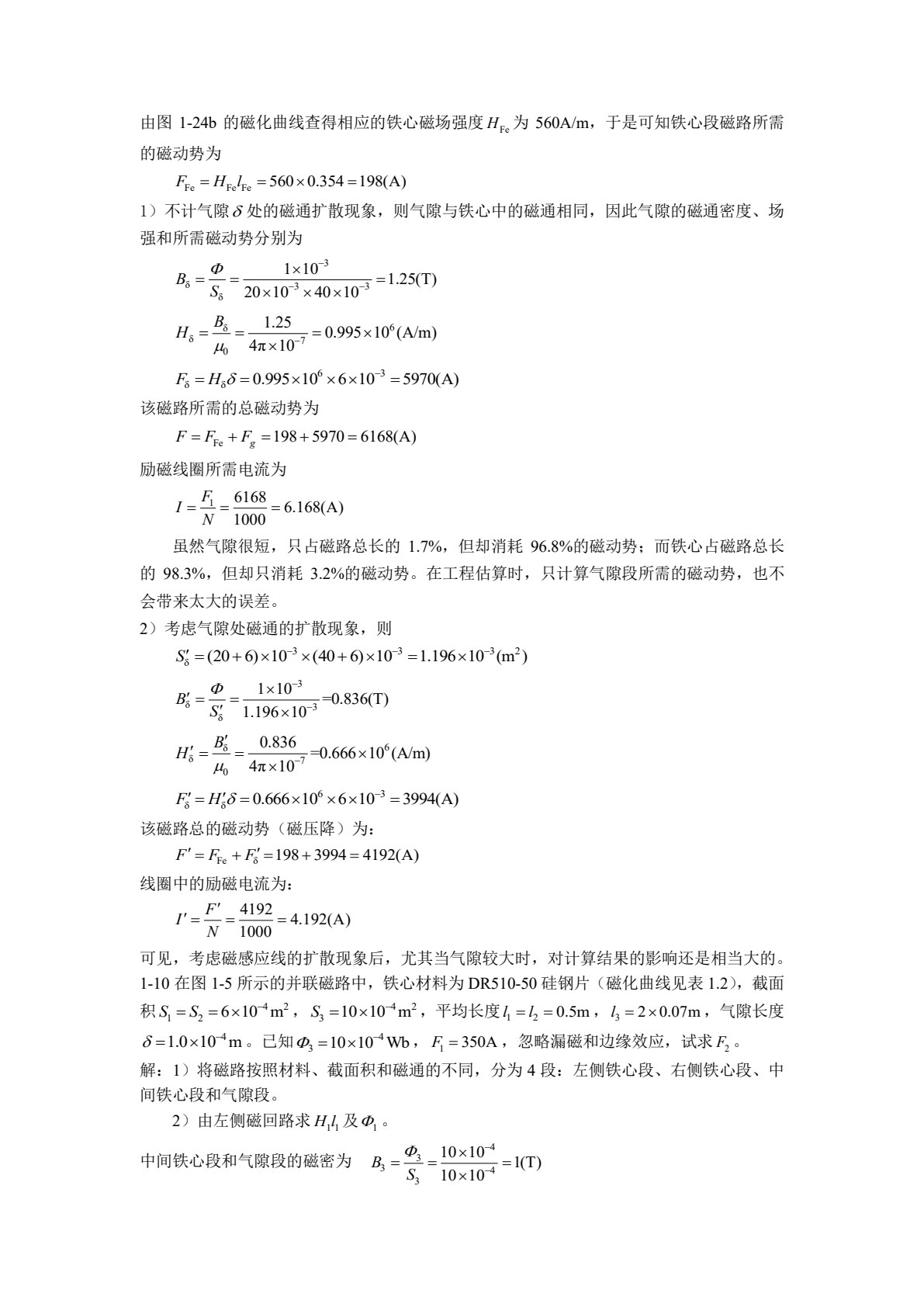 电机学