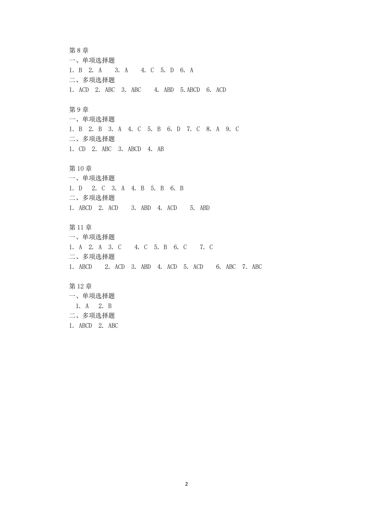 项目管理 第3版