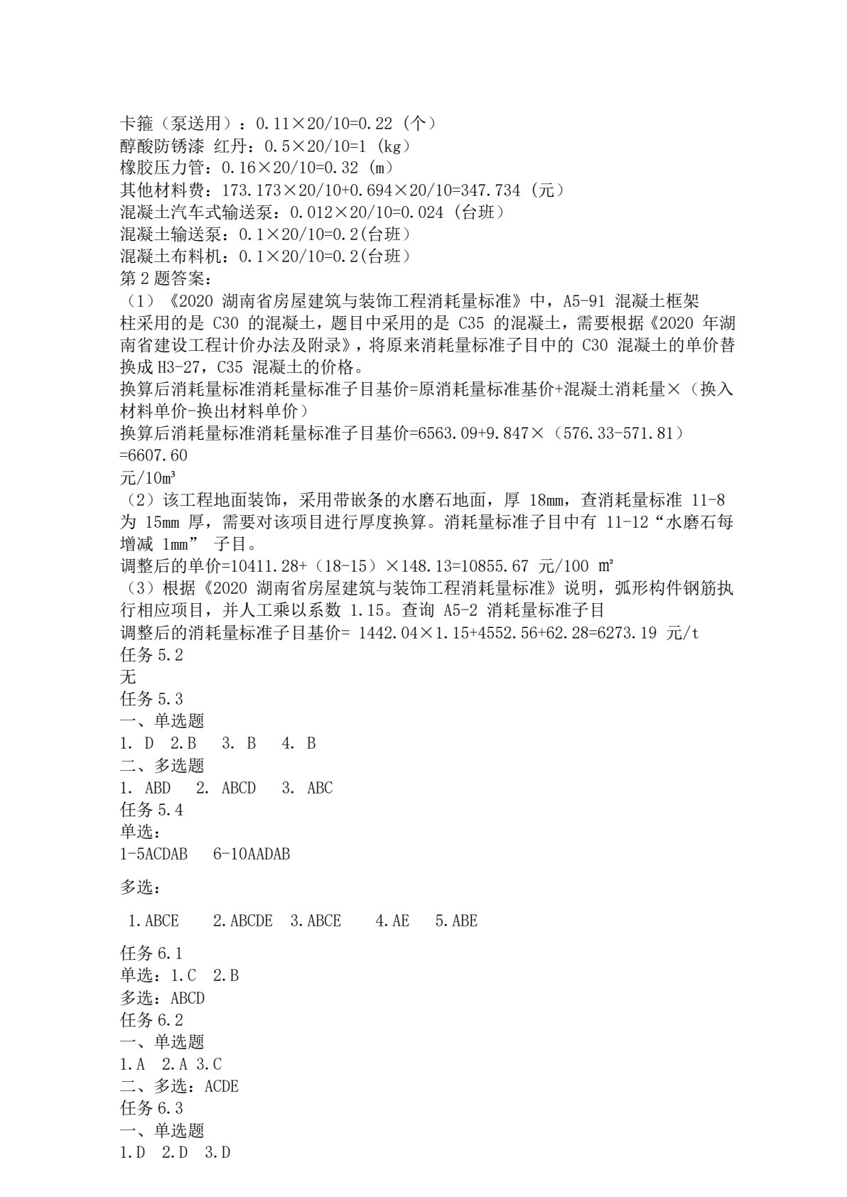 建设工程定额编制原理与实务