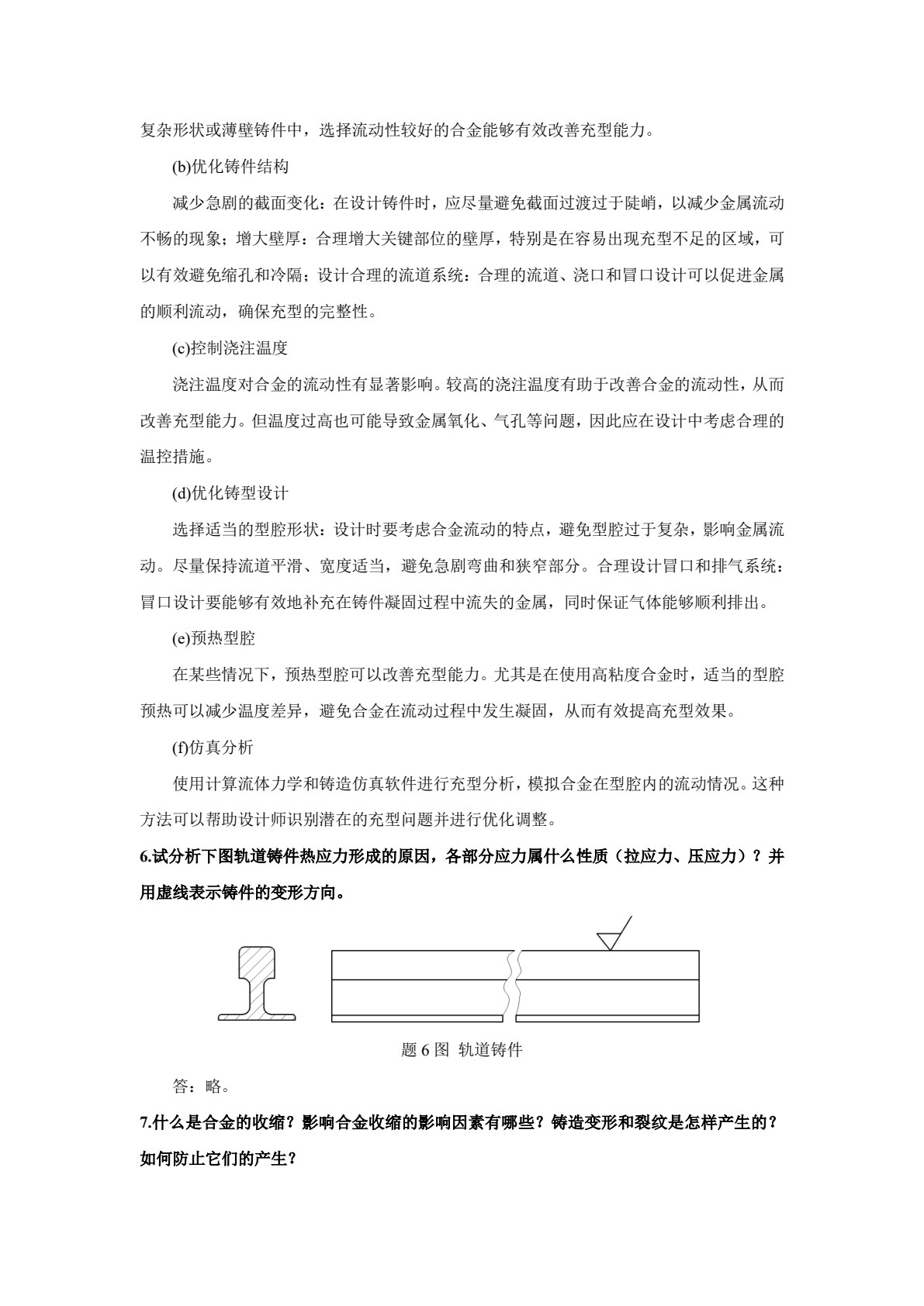先进成形与智能技术