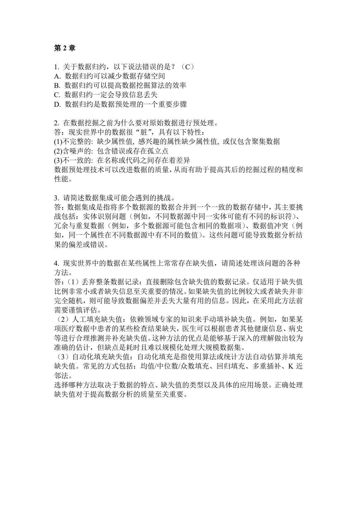 数据挖掘